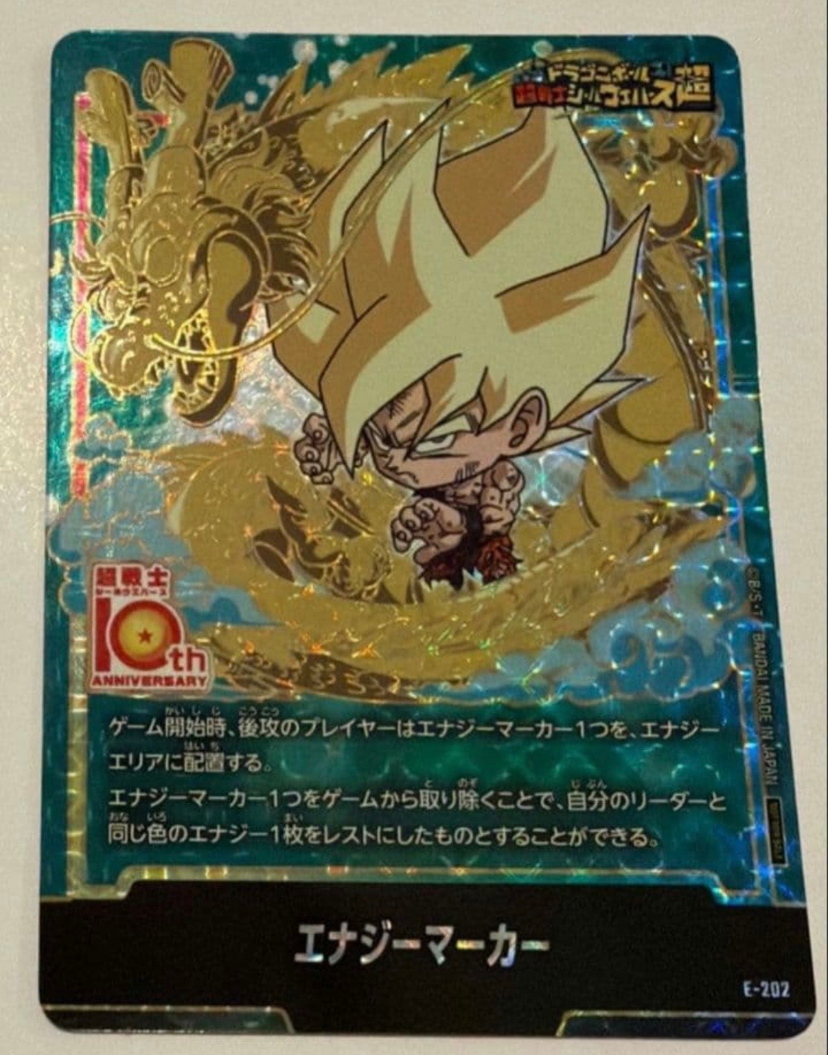 エナジーマーカー [E-202](プロモーションカード「ドラゴンボール超戦士シールウエハース10th ANNIVERSARY コラボレーションセット」)