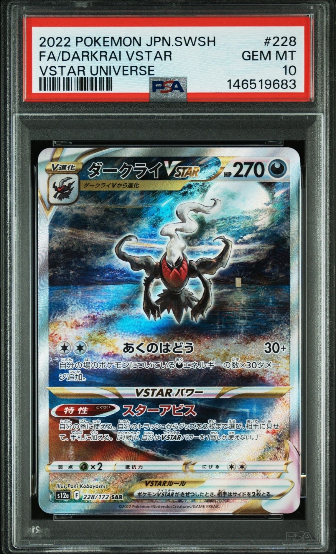 PSA10】ダークライVSTAR SAR[s12a 228/172](ハイクラスパック「VSTAR