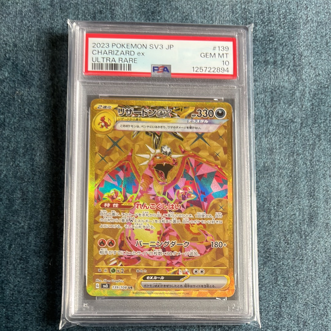 リザードンex UR[SV3 139/108](拡張パック「黒炎の支配者」)の新品