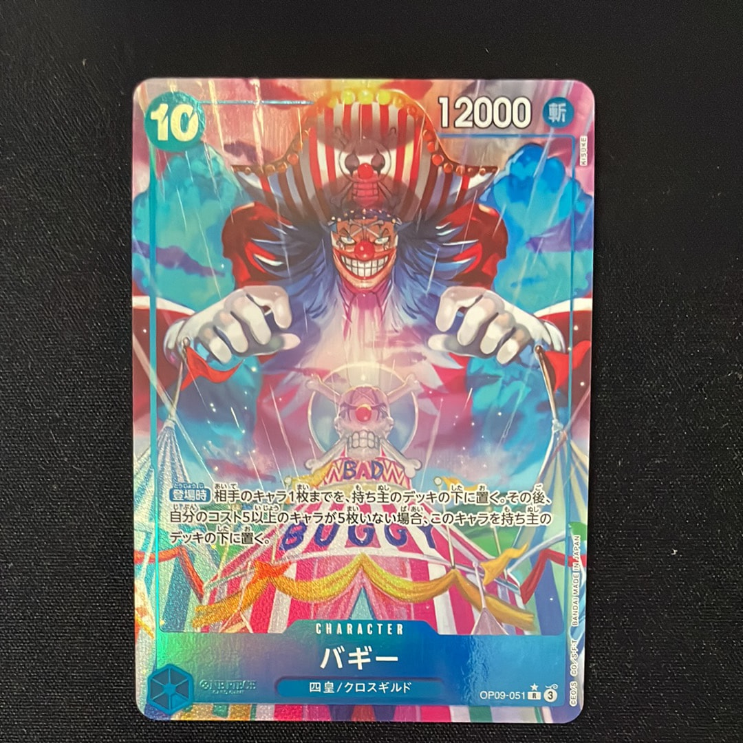 バギー R-P [OP09-051](ブースターパック「新たなる皇帝」)の新品/中古