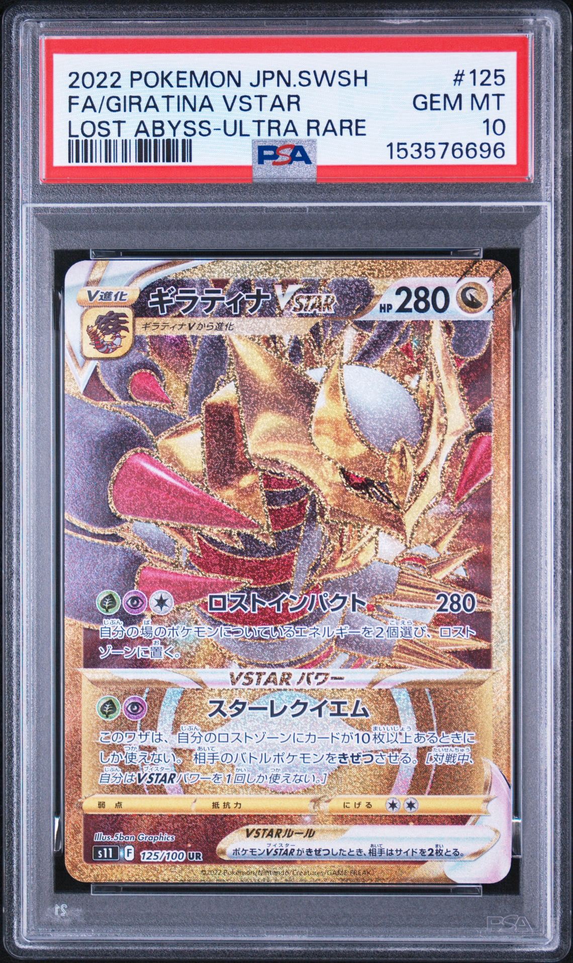 ギラティナVSTAR UR[S11 125/100](拡張パック「ロストアビス」)通販