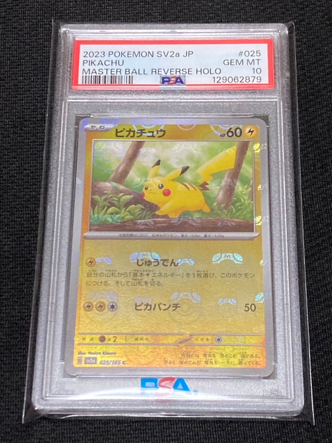 ピカチュウ C: マスターボールミラー (マスボピカチュウ) [SV2a 025/165](強化拡張パック「ポケモンカード151」)