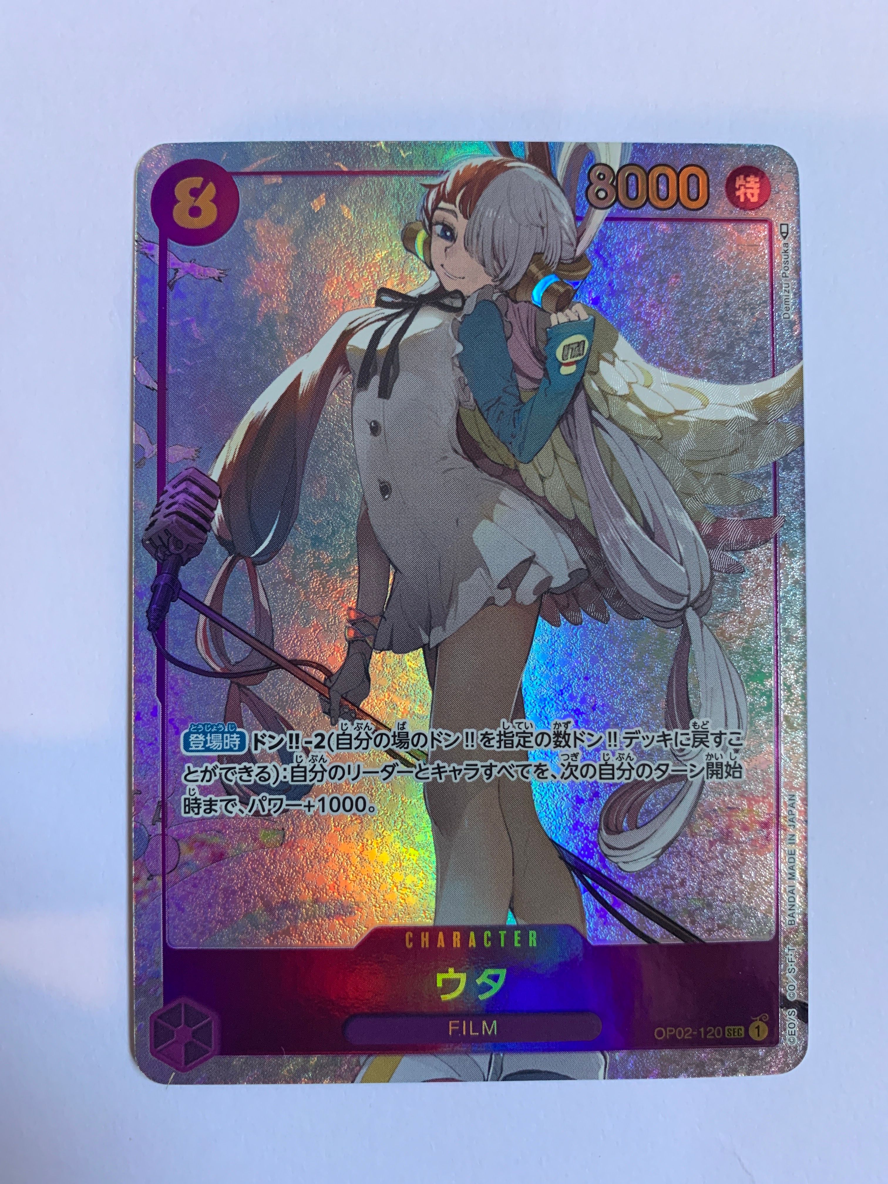 ウタ SEC-P [OP02-120] (ブースターパック頂上決戦)