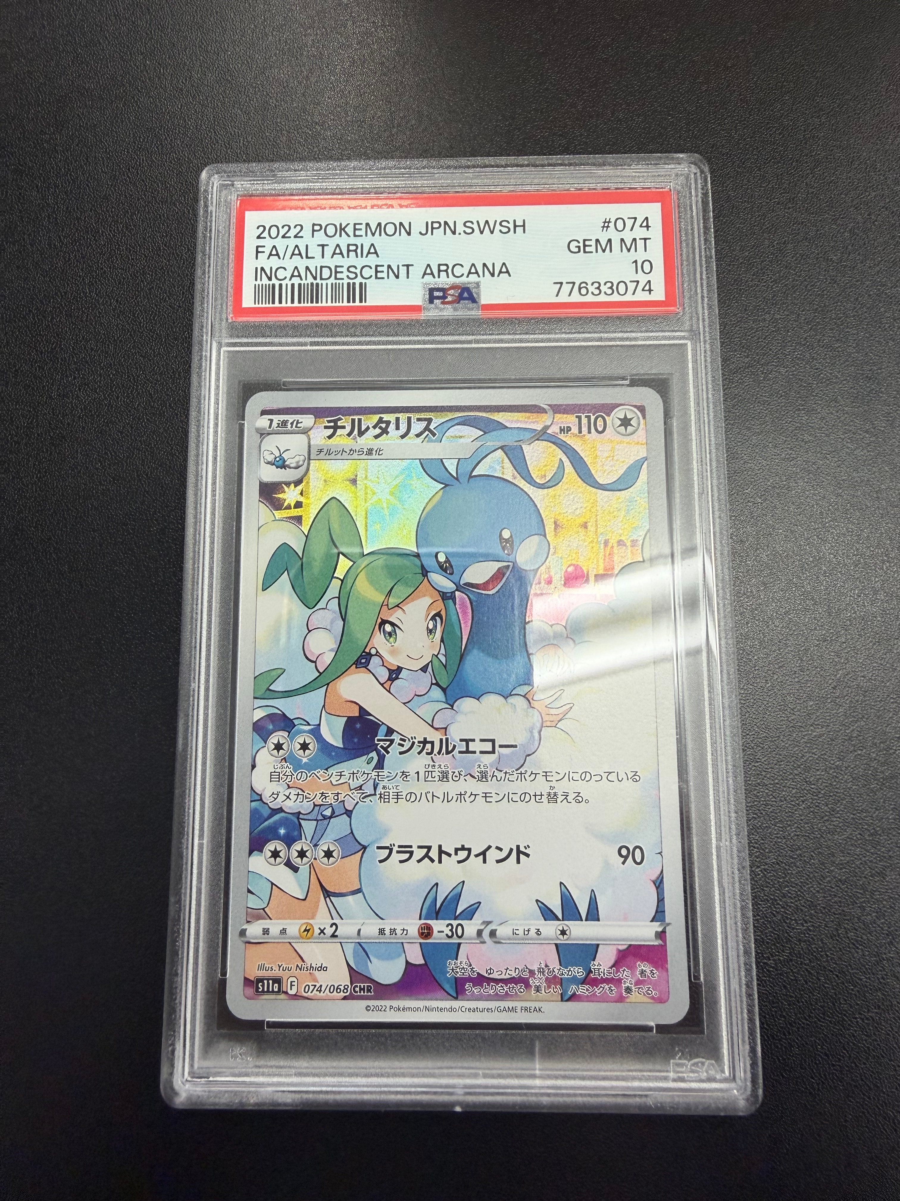 チルタリス CHR [s11a 074/068](強化拡張パック『白熱のアルカナ』)
