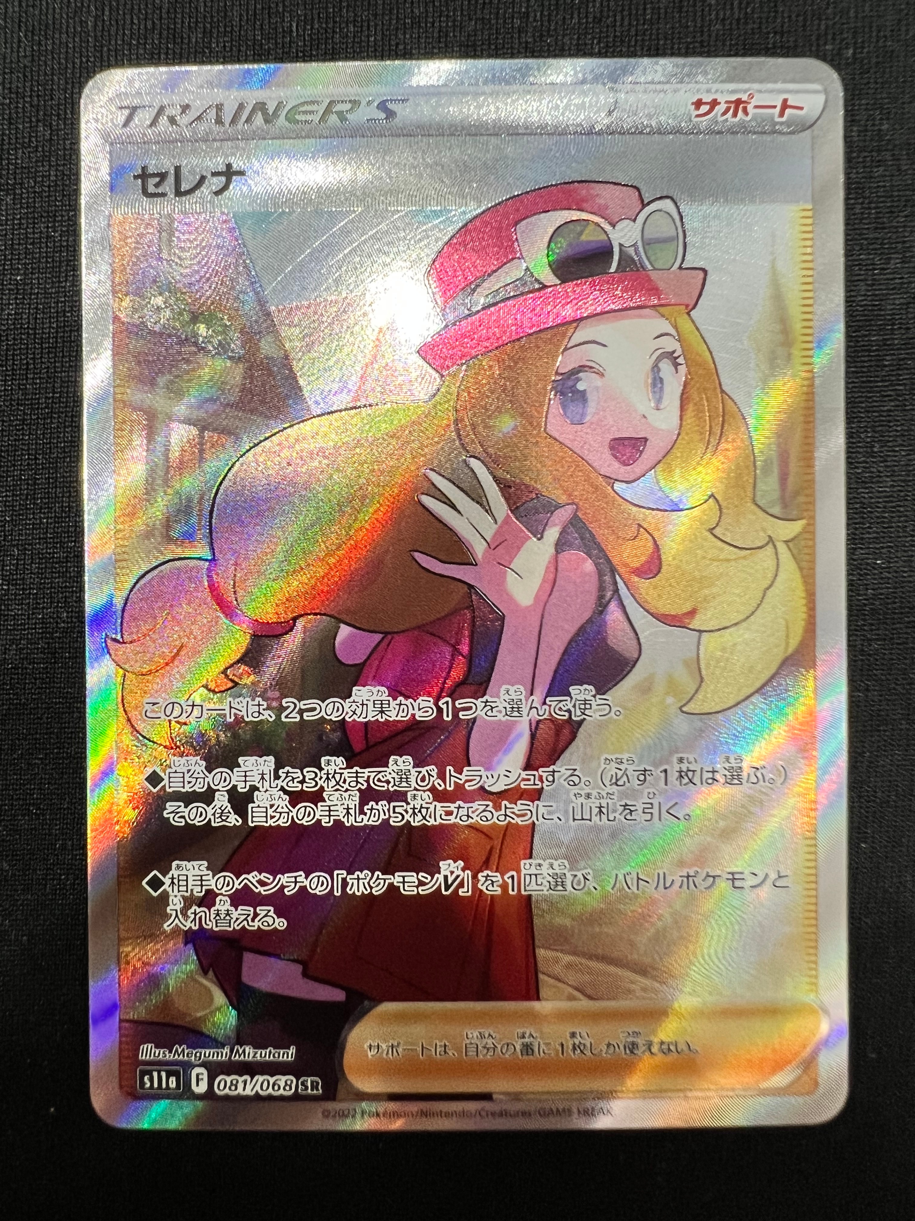 セレナ SR [s11a 081/068](強化拡張パック『白熱のアルカナ』)