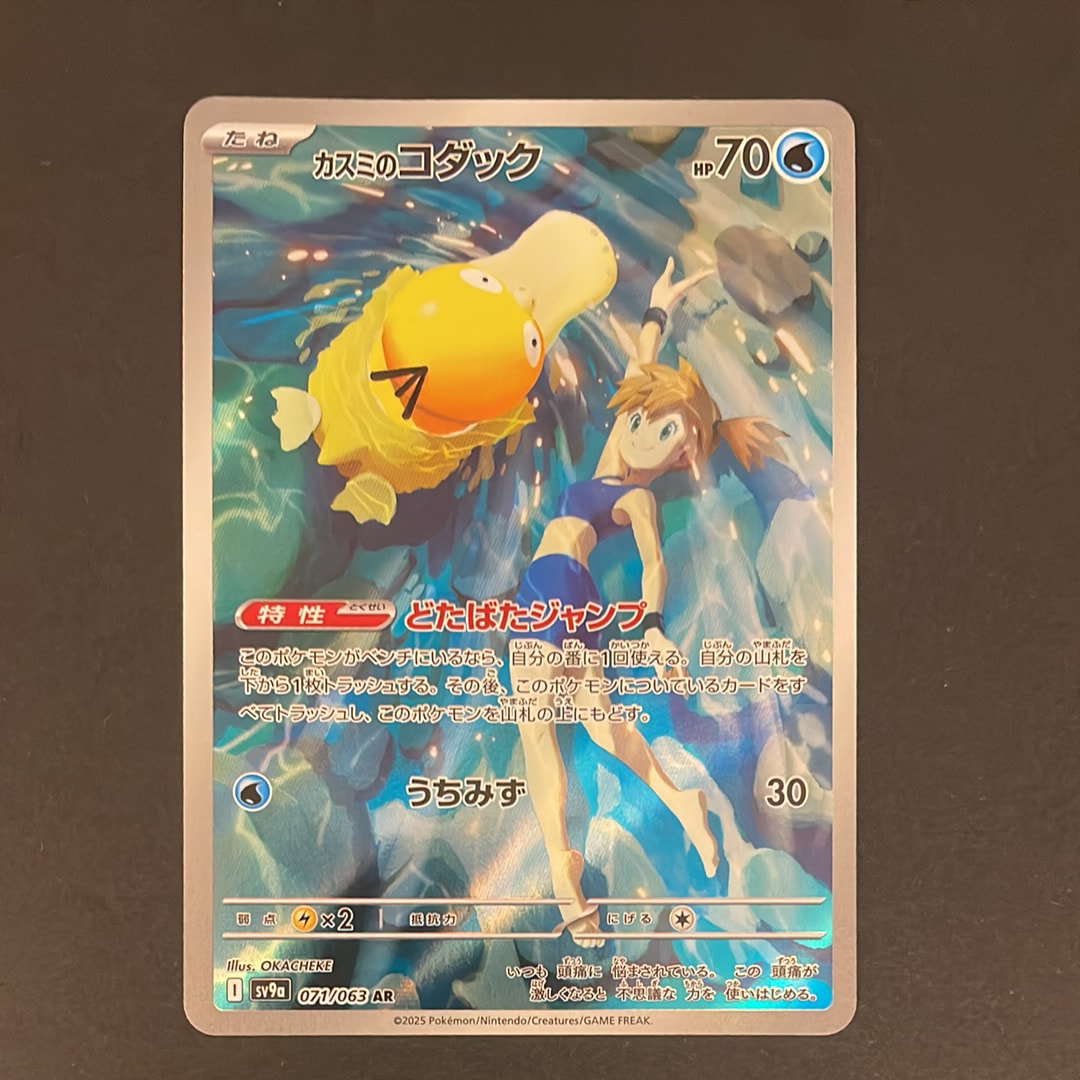 PSA10】カスミのコダック AR [SV9a 071/063](強化拡張パック「熱風の