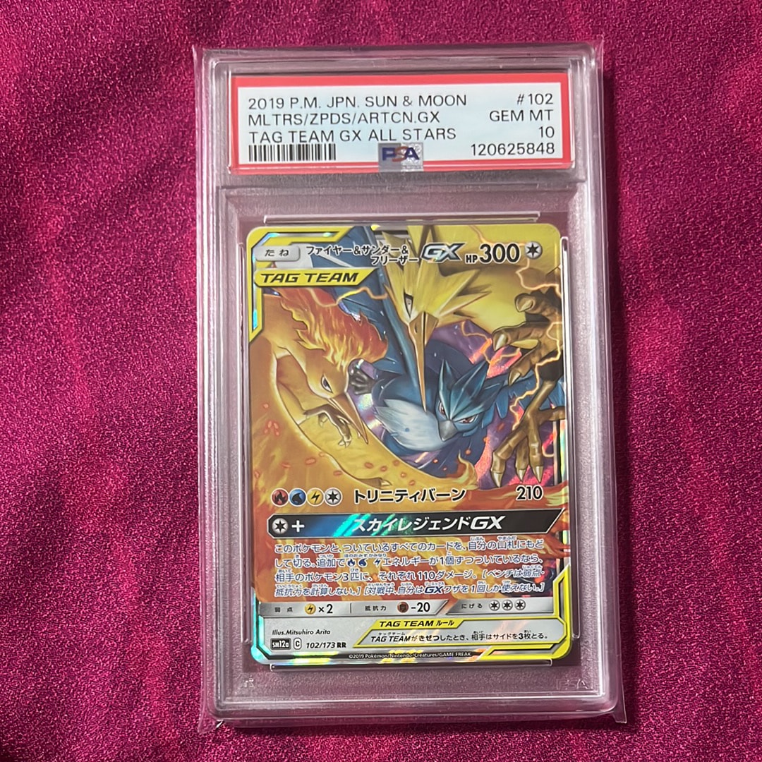 ファイヤー&サンダー&フリーザーGX RR [SM12a 102/173](ハイクラスパック「TAG TEAM GX タッグオールスターズ」)