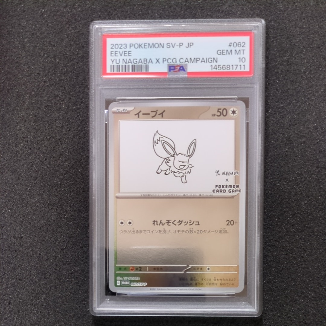 イーブイ: プロモ [SV-P 062](「YU NAGABA×ポケモンカードゲーム