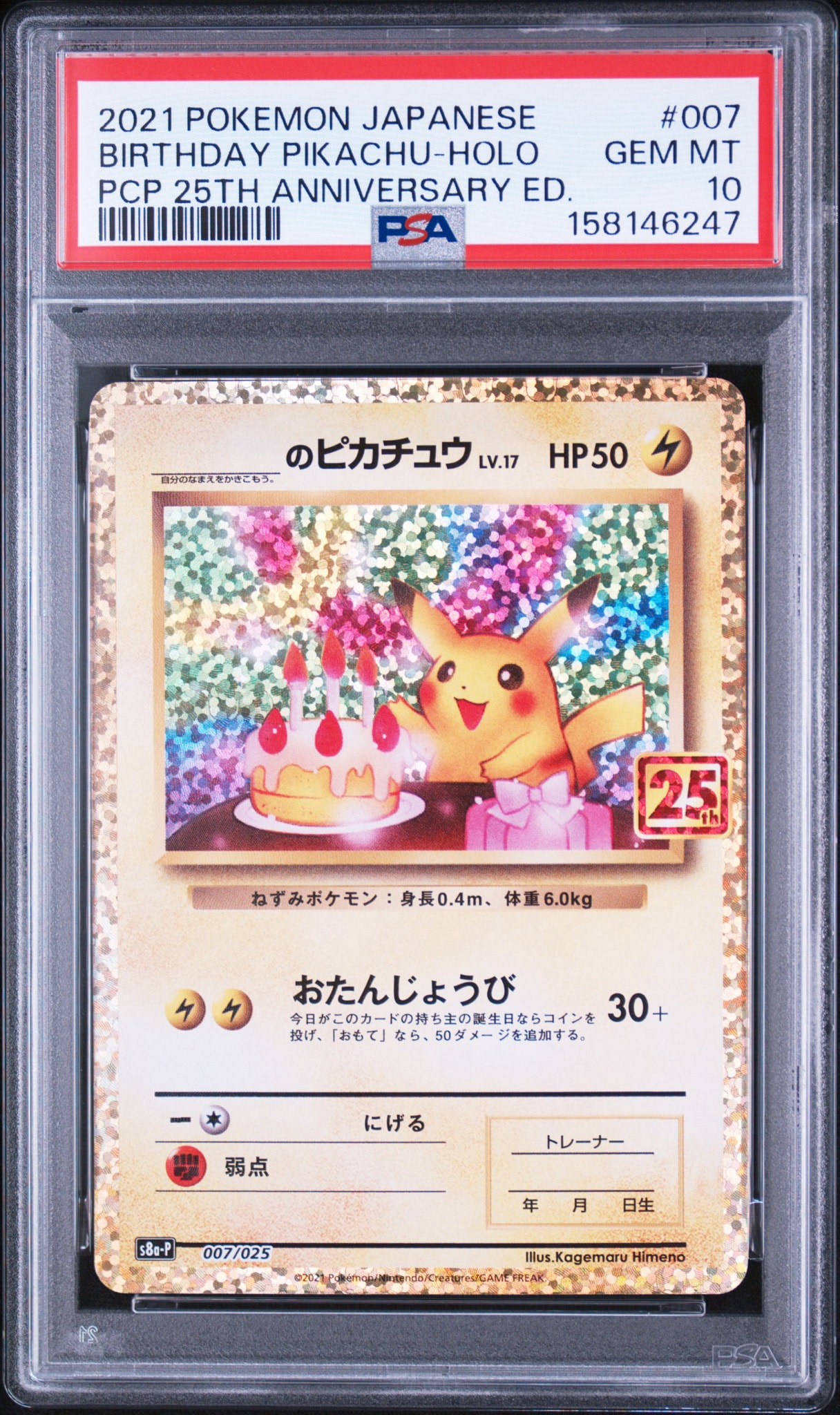 PSA10】_のピカチュウ: プロモ (お誕生日ピカチュウ) [S8a-P 007/025