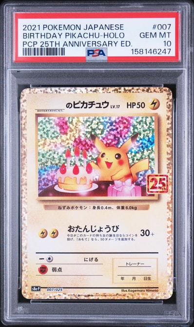 A(きれいな状態)】_のピカチュウ: プロモ (お誕生日ピカチュウ) [S8a A(きれいな状態)】_のピカチュウ: プロモ (お誕生日ピカチュウ) [S8a