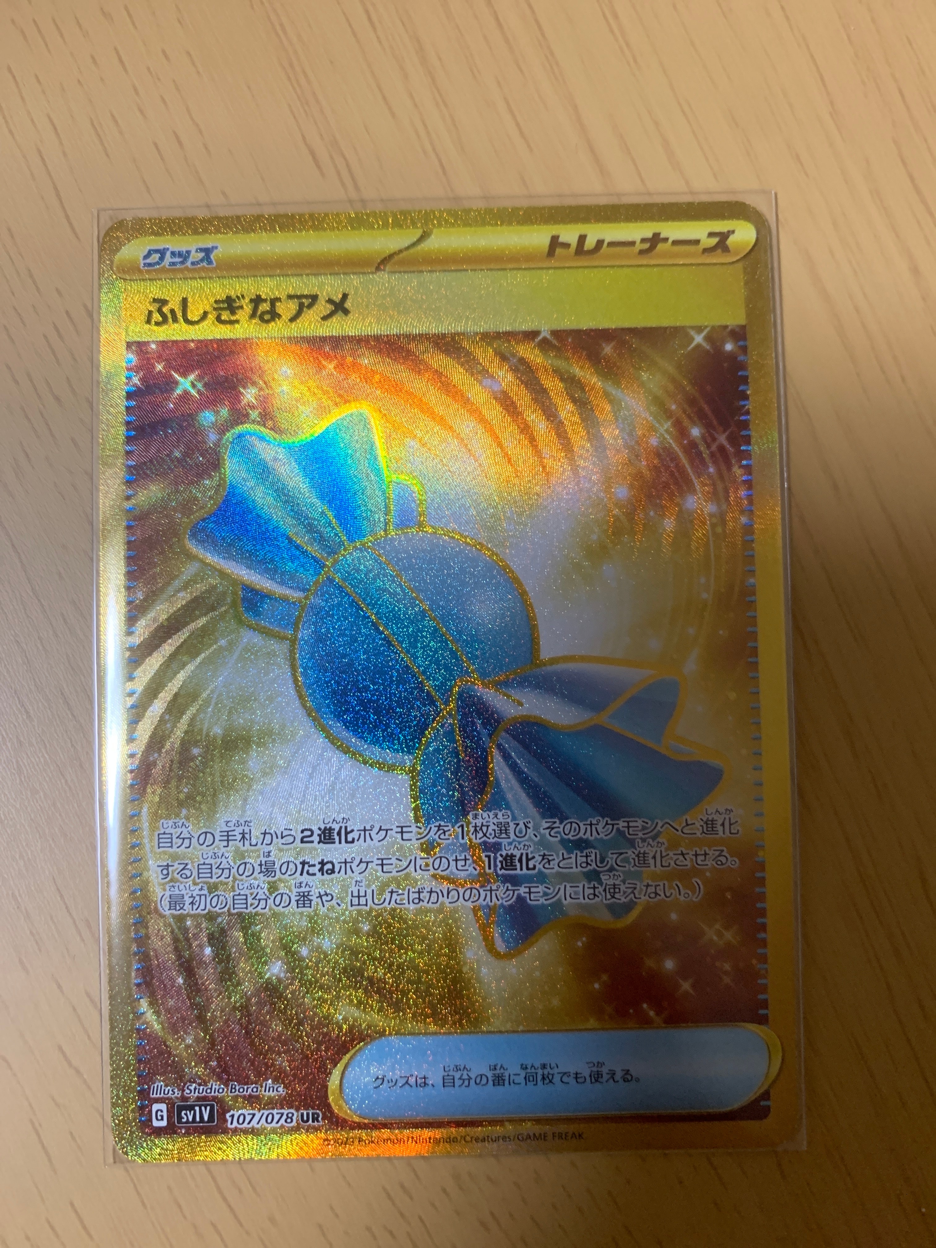 ふしぎなアメ UR[SV1V 107/078](スカーレット&バイオレット 拡張パック「バイオレットex」)