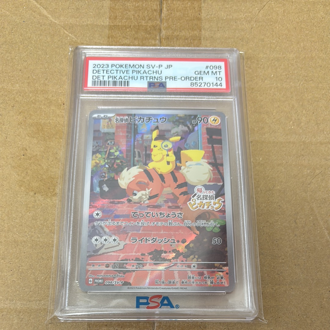 名探偵ピカチュウ: プロモ [SV-P 098](プロモーションカード「SV-P」)