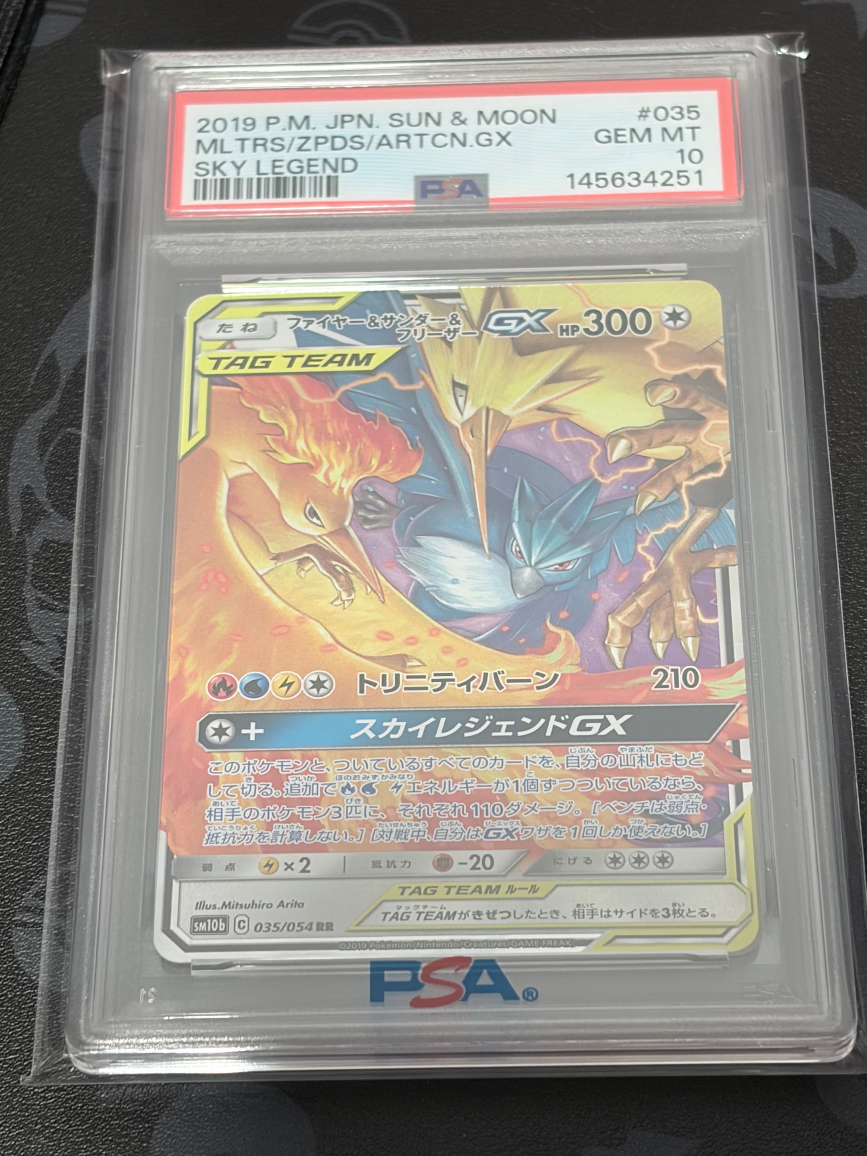 ファイヤー&サンダー&フリーザーGX RR [SM12a 102/173](ハイクラス