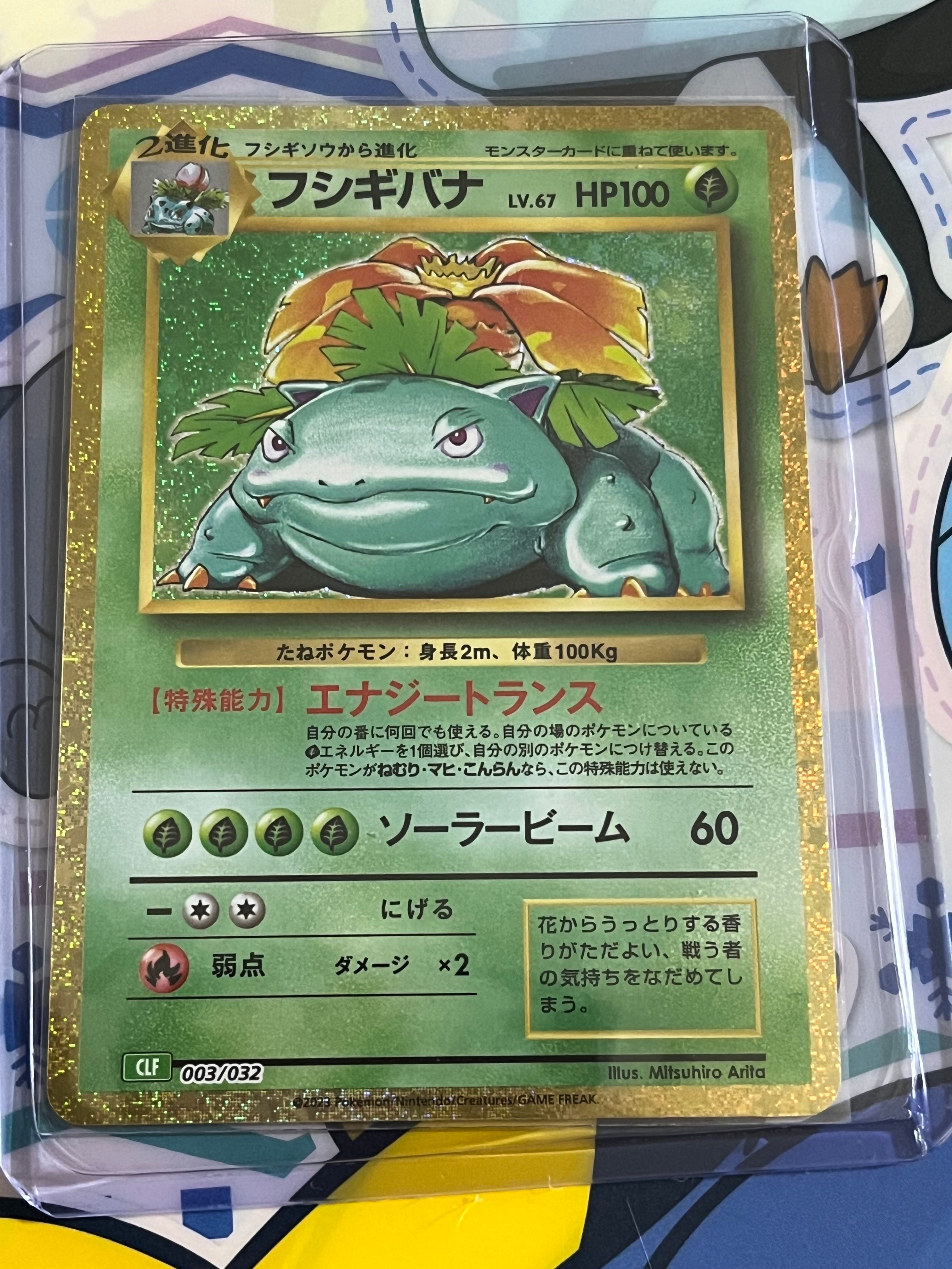 フシギバナ [CLF 003/032](ポケモンカードゲーム Classic)