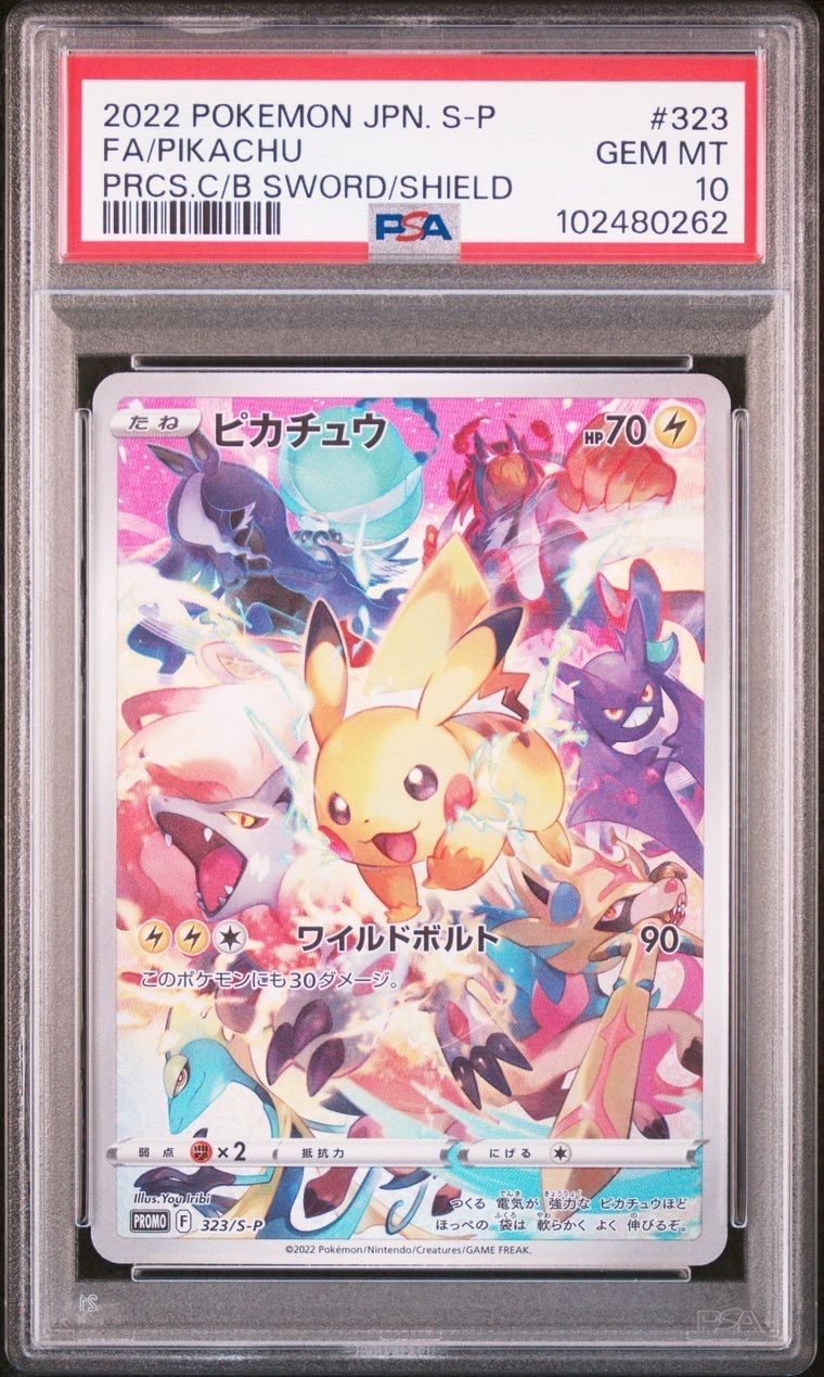 ピカチュウ: プロモ[323 S-P](プロモーションカード「プレシャス コレクターボックス ソード&シールド」)