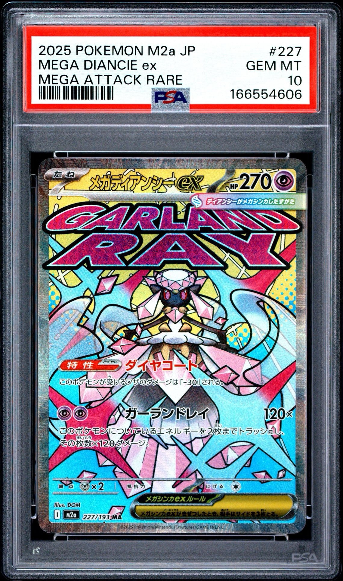 メガディアンシーex MA [M2a 227/193](ハイクラスパック「MEGAドリーム