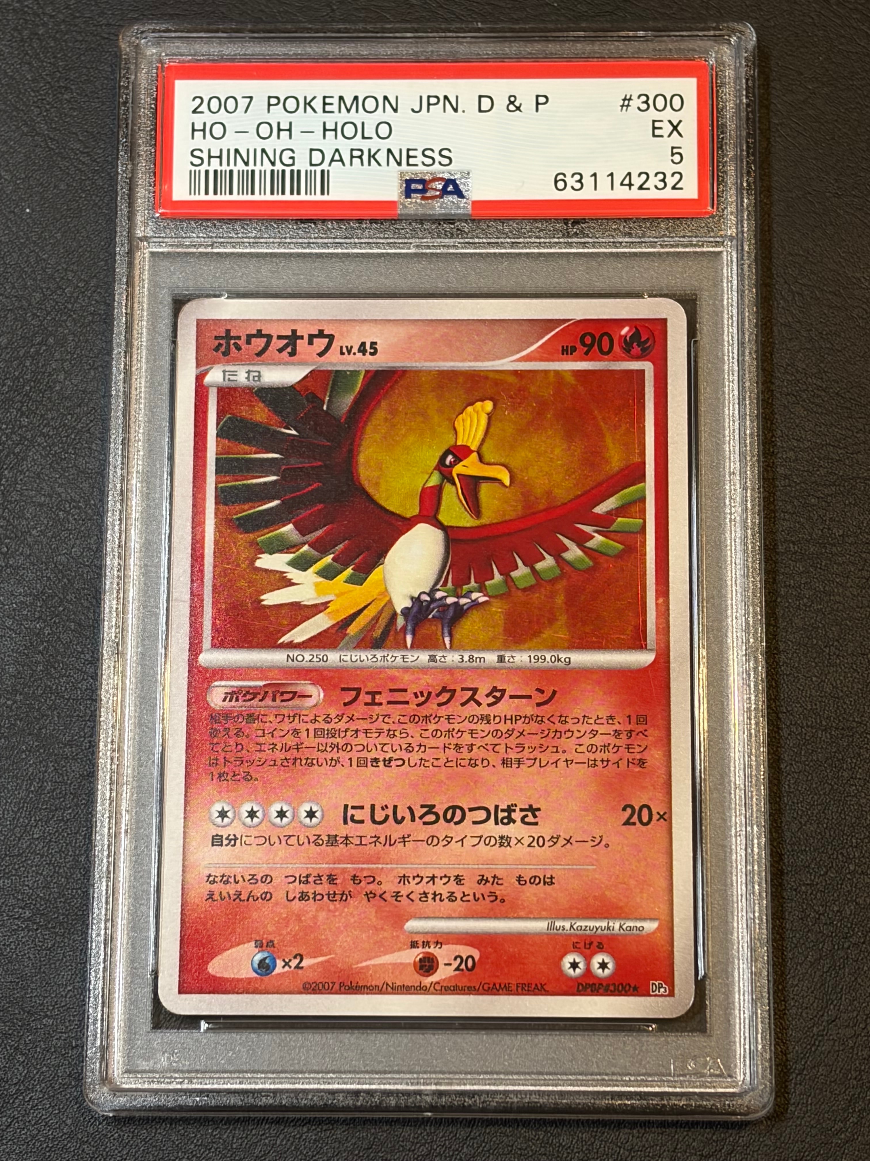 PSA8以下】ホウオウ ☆ [DP3 #300](拡張パック「ひかる闇」) 1枚の中古