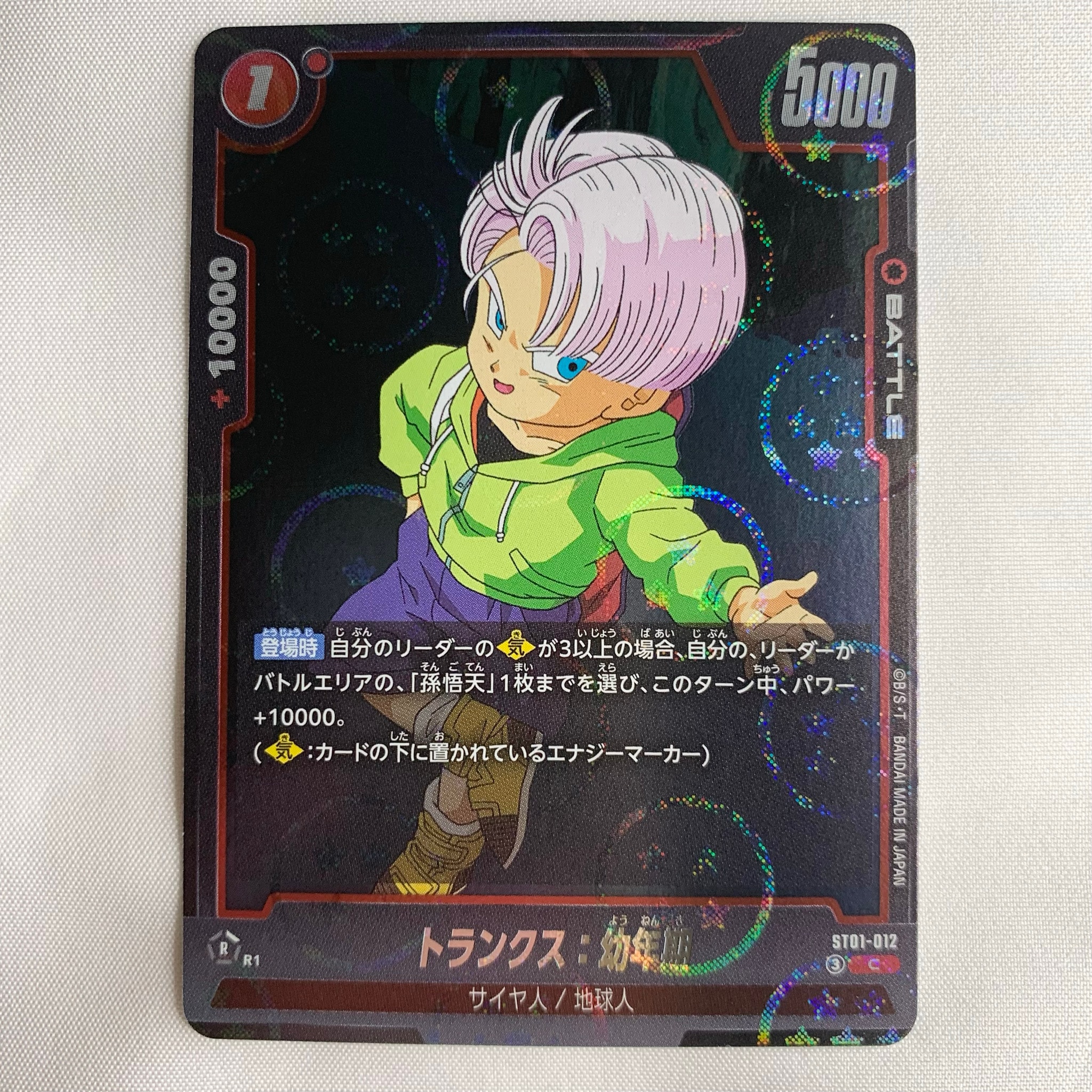トランクス:幼年期 C [ST01-012](ブースターパック「ストーリーブースター 01」)
