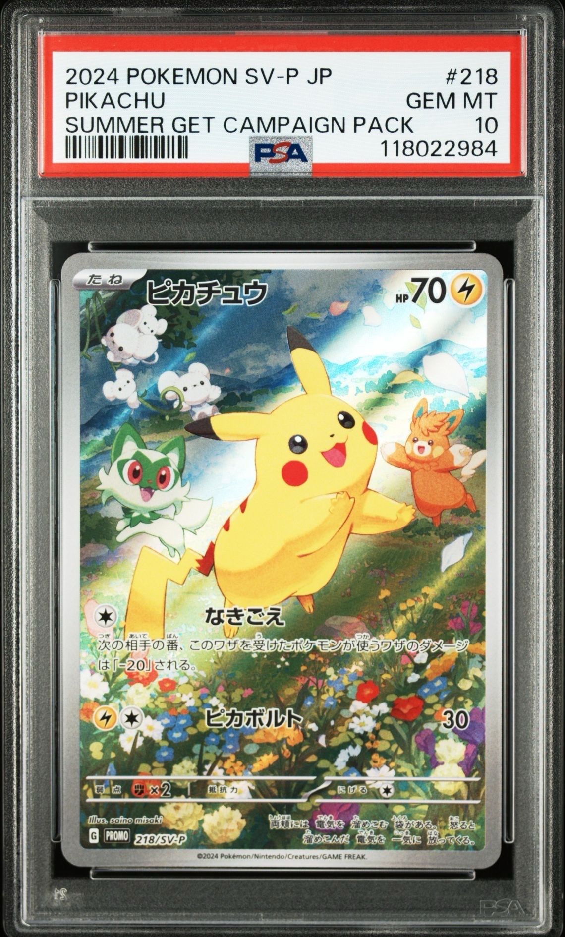 ピカチュウ P [SV-P 218](プロモカードパック「ポケカの夏がキタ!プロモカードGetキャンペーン!」)