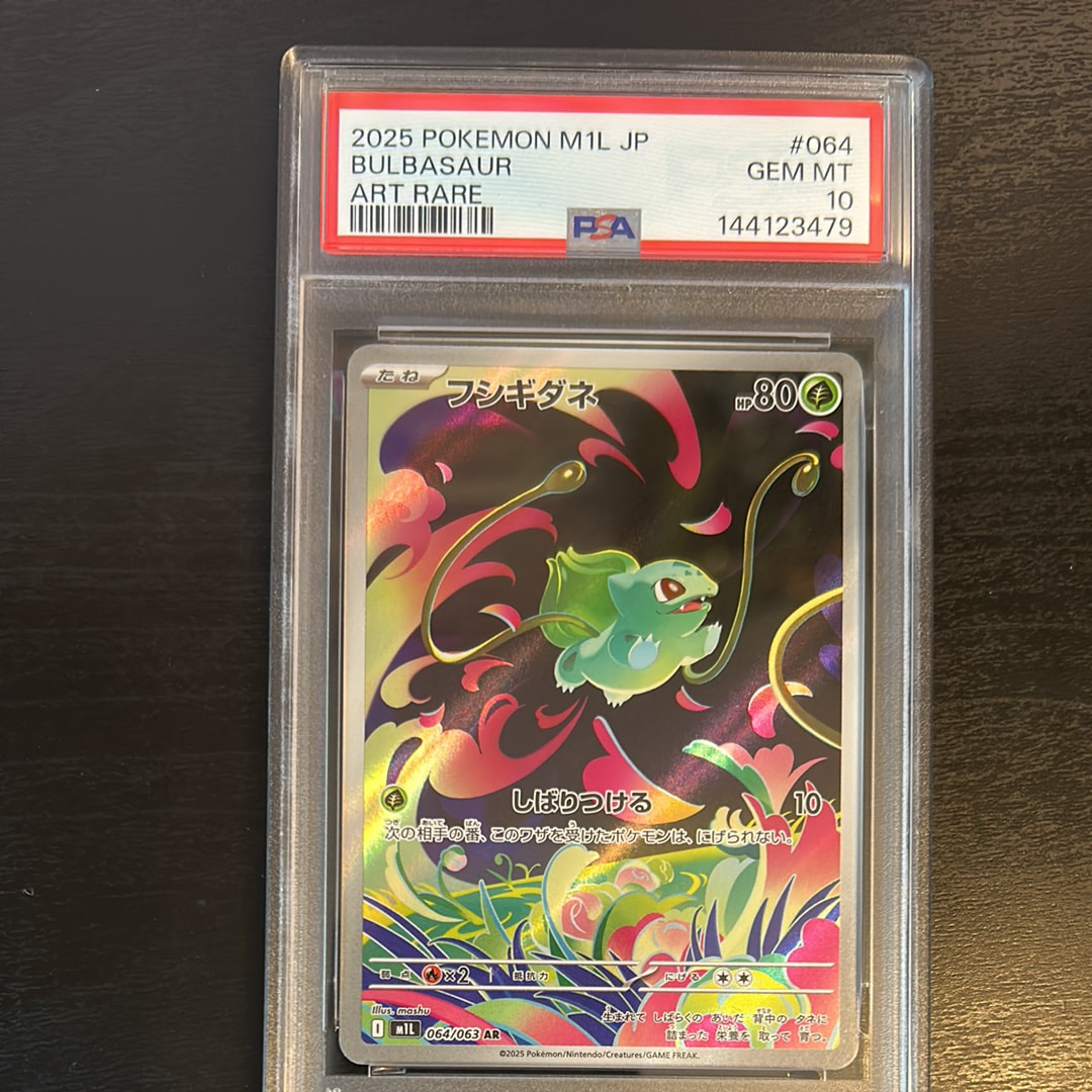 PSA10】フシギダネ AR [M1L 064/063](拡張パック「メガブレイブ」) 1枚