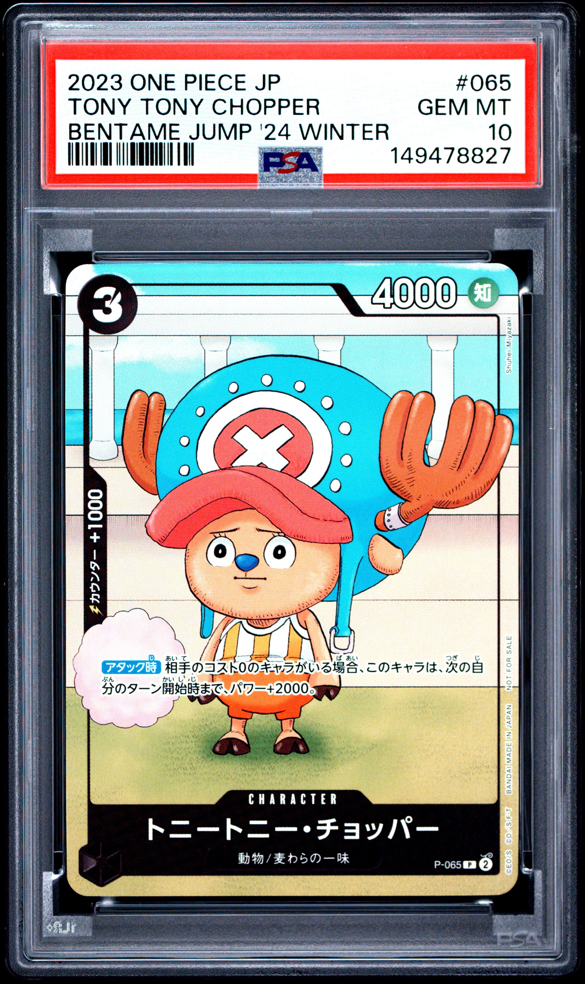 PSA10】トニートニー・チョッパー P [P-065] (勉タメジャンプ2024