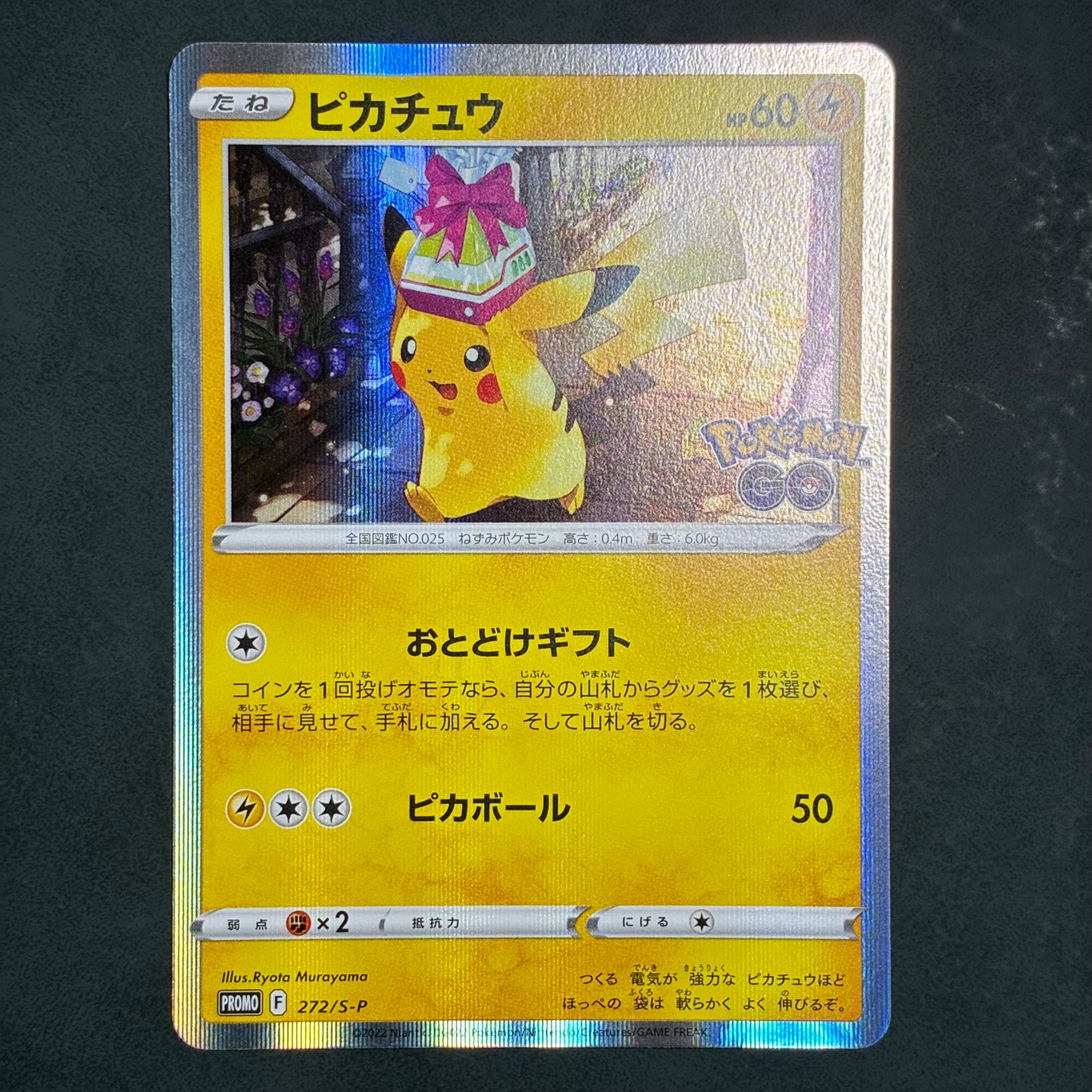 ピカチュウ: プロモ P [S-P 272](プロモーションカード「S-P」)通販