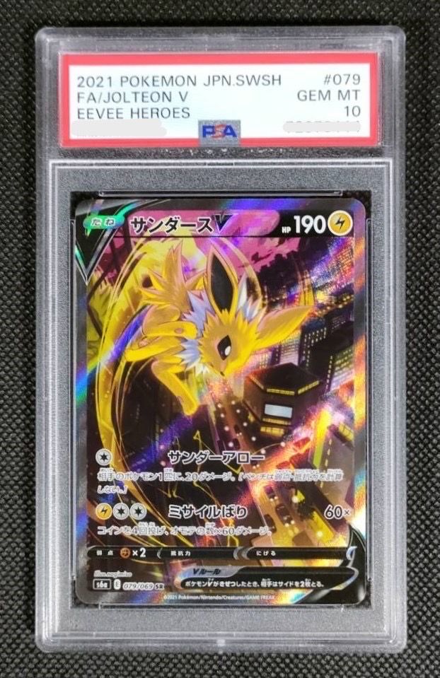 サンダースV SR: SA[S6a 079/069](強化拡張パック「イーブイヒーローズ」)