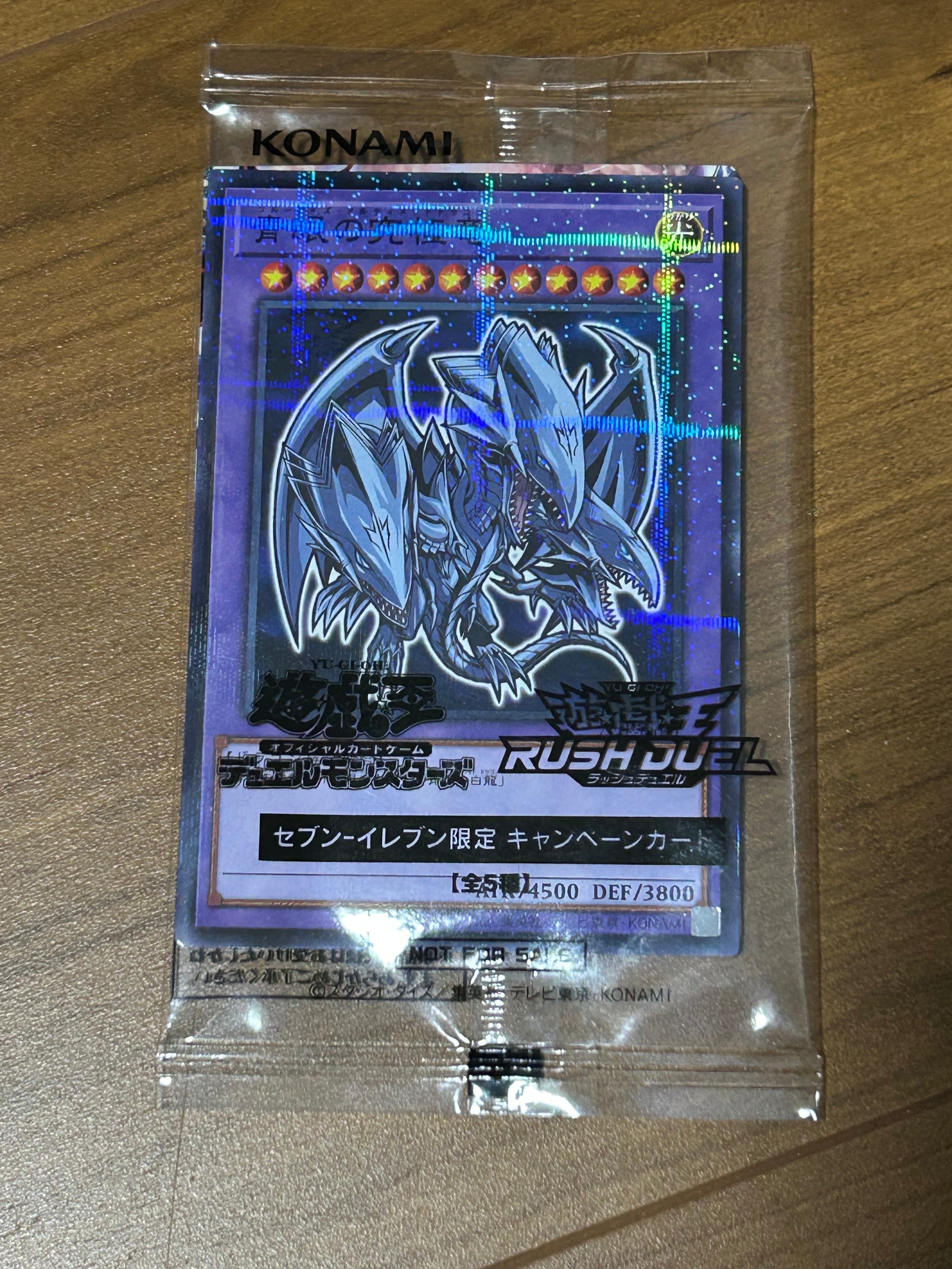 青眼の究極竜 NP [711E-JP001](セブンイレブン ハイチュウ購入 プレゼントキャンペーン 2025)