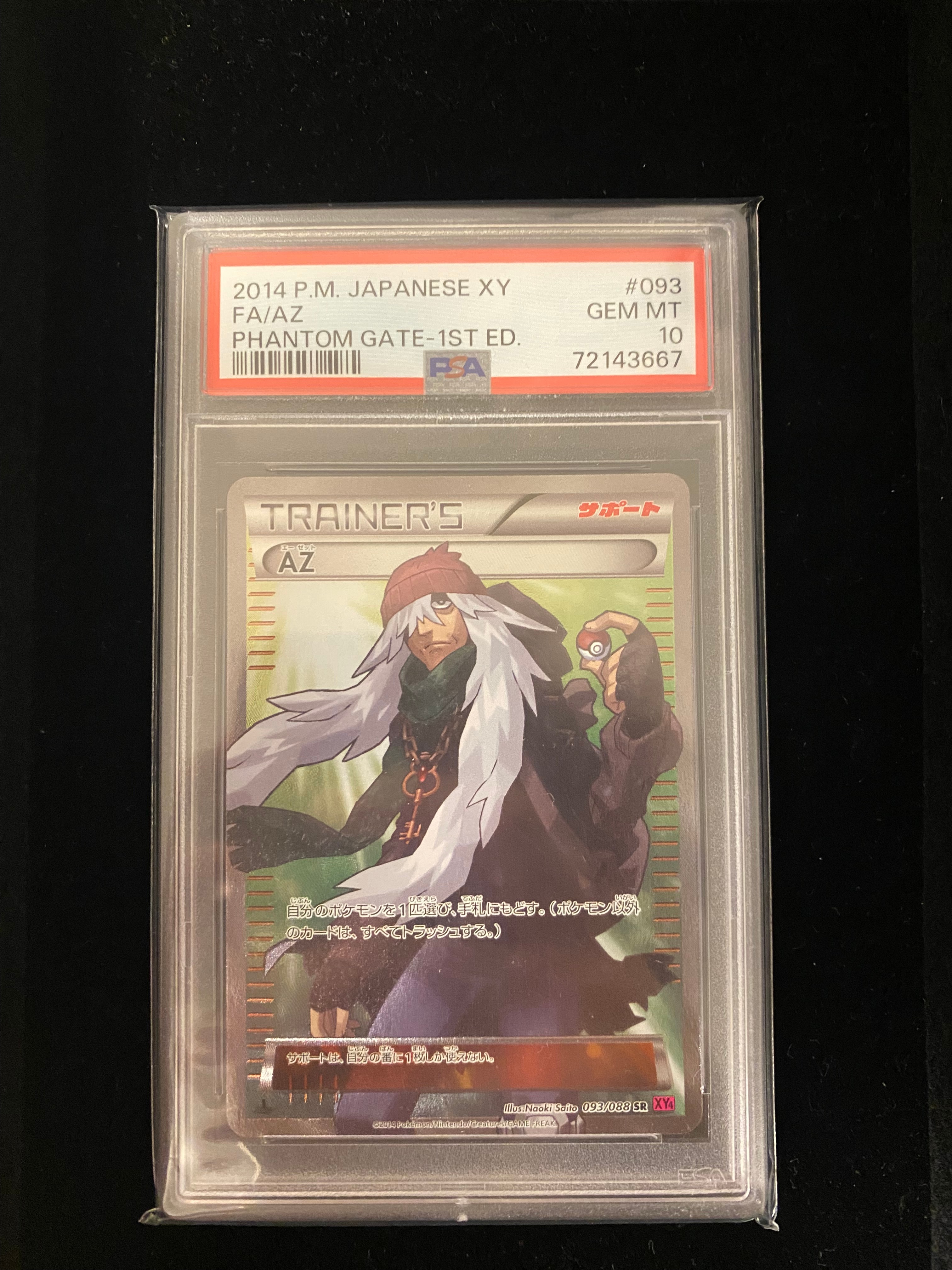 AZ SR :1ED [XY4 093/088](拡張パック「ファントムゲート」)の新品