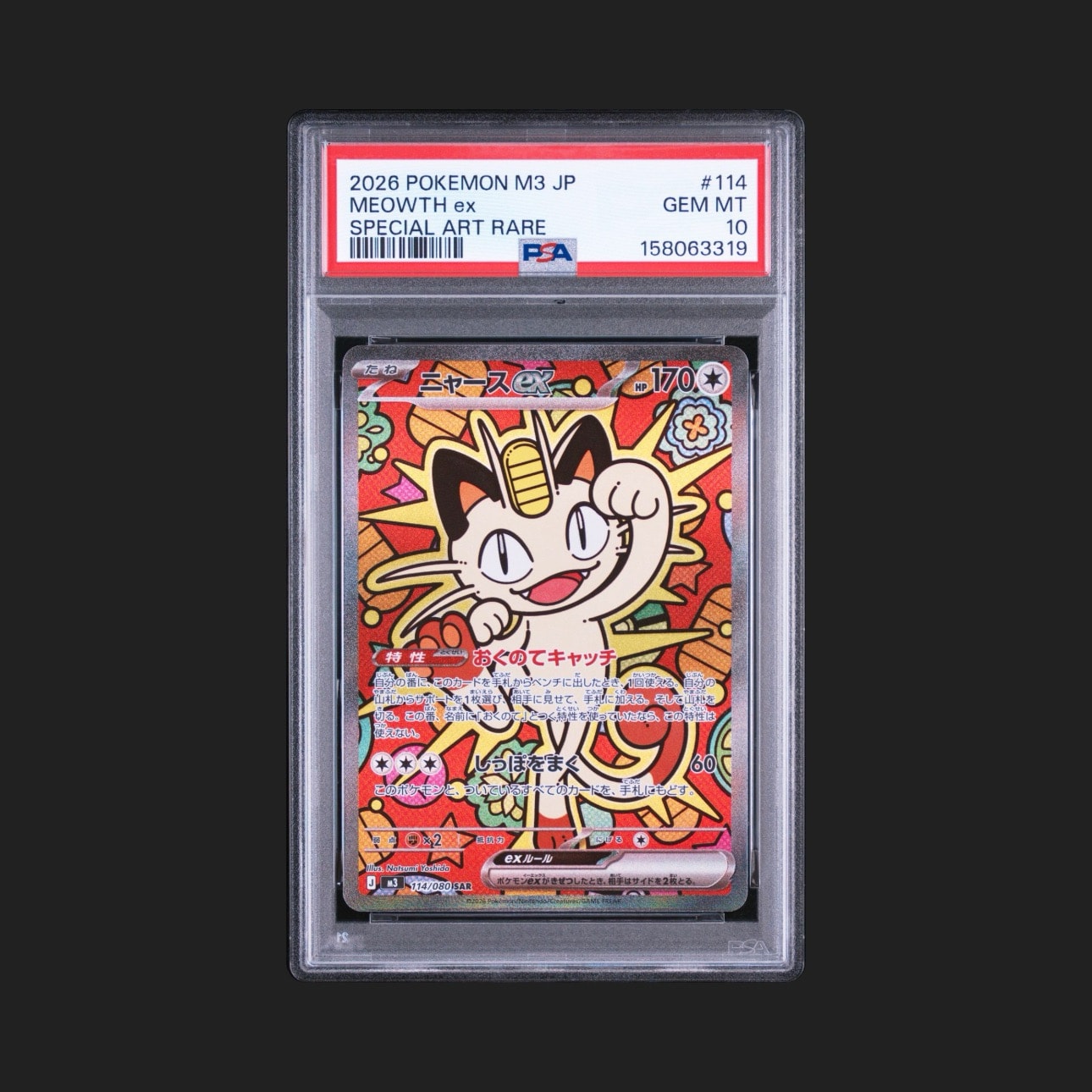 PSA10】ニャースex SAR [M3 114/080](拡張パック「ムニキスゼロ」) 1枚