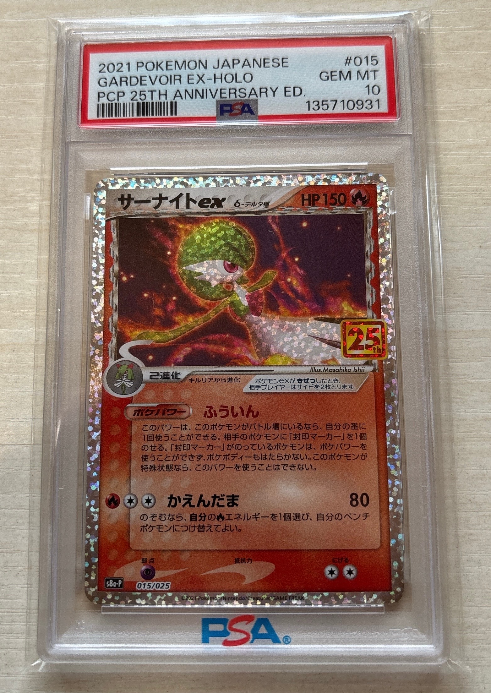 サーナイトex δ-デルタ種 P [S8a-P 015/025](プロモカードパック「25th ANNIVERSARY edition」)