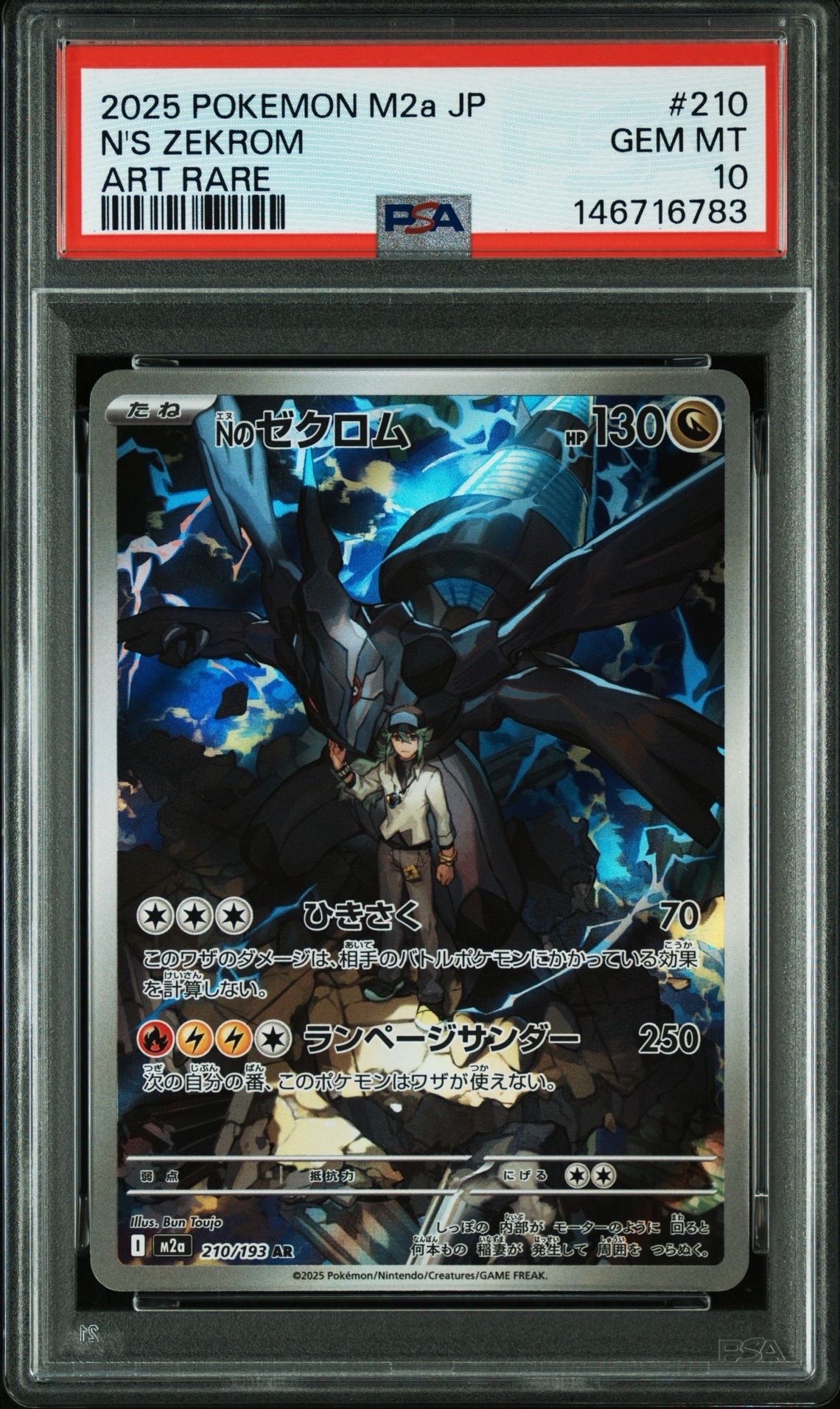 Nのゼクロム AR [M2a 210/193](ハイクラスパック「MEGAドリームex