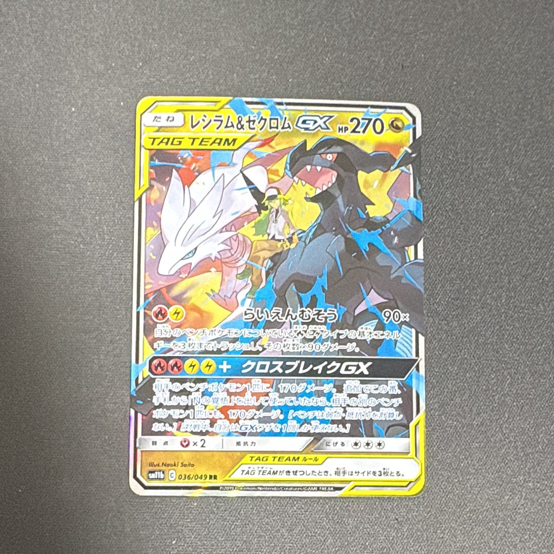 PSA10】レシラム＆ゼクロムGX (N) RR[SM11b 036/049](強化拡張パック