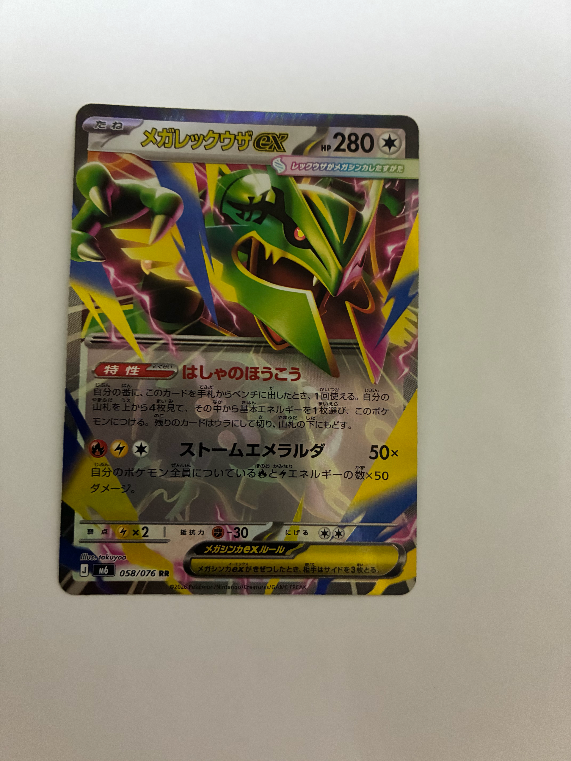 メガレックウザex RR [M6 058/076](拡張パック「ストームエメラルダ」)
