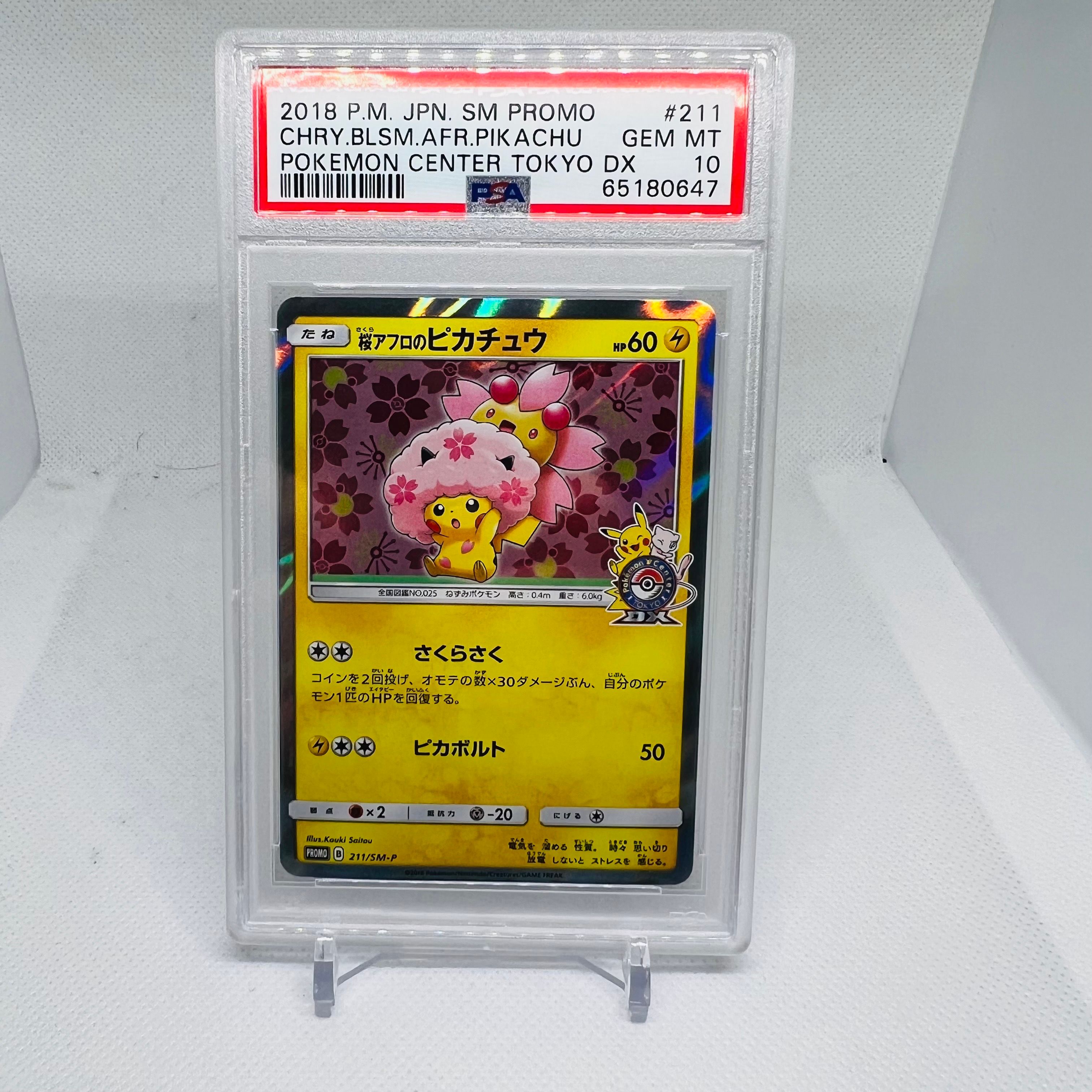 桜アフロのピカチュウ: プロモ[SM-P 211](プロモーションカード「SM-P」)