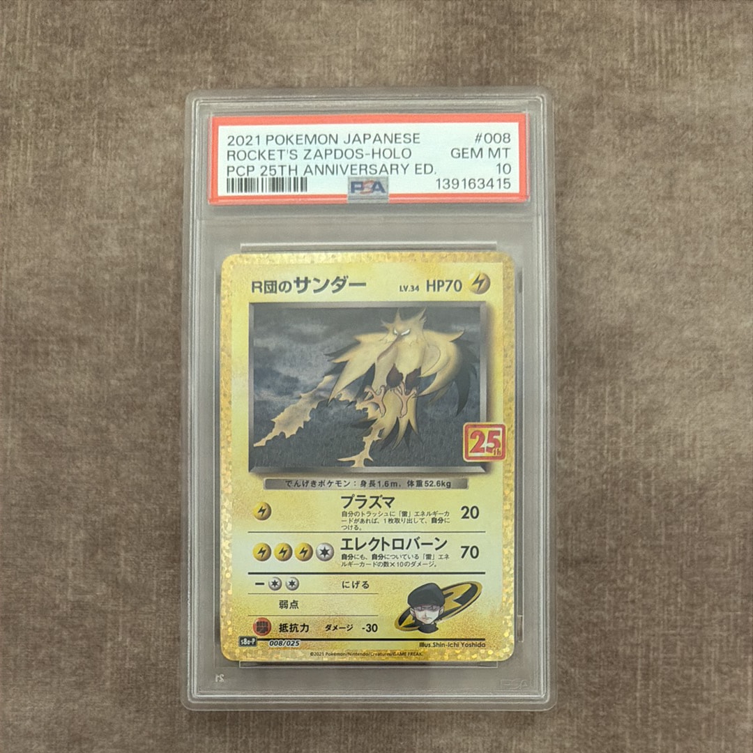 PSA10】ルカリオ P [SM-P 069](プロモーションカード「闘う虹を見たか