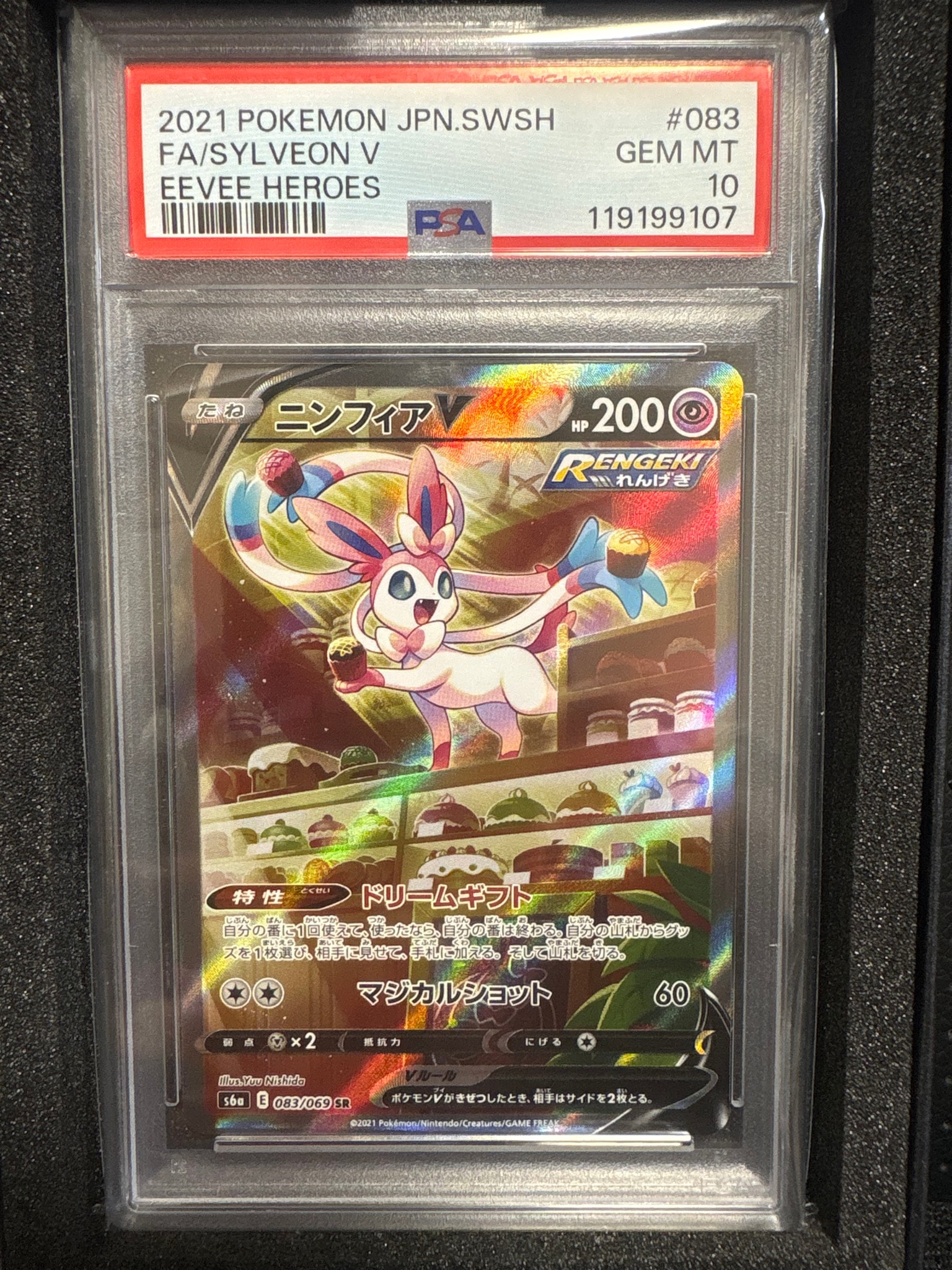 PSA10】ニンフィアV SR: SA[S6a 083/069](強化拡張パック「イーブイ