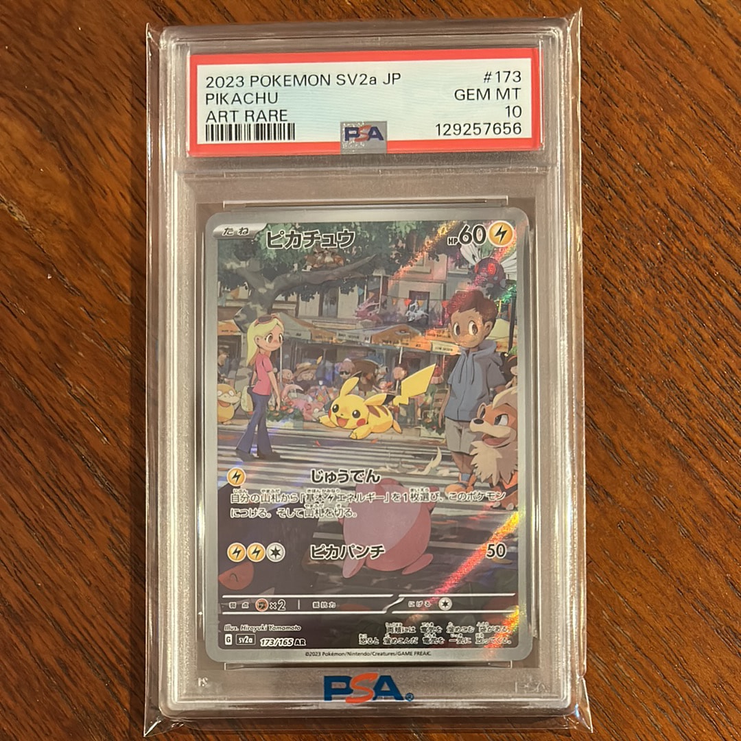 ピカチュウ AR[SV2a 173/165](強化拡張パック「ポケモンカード151」)
