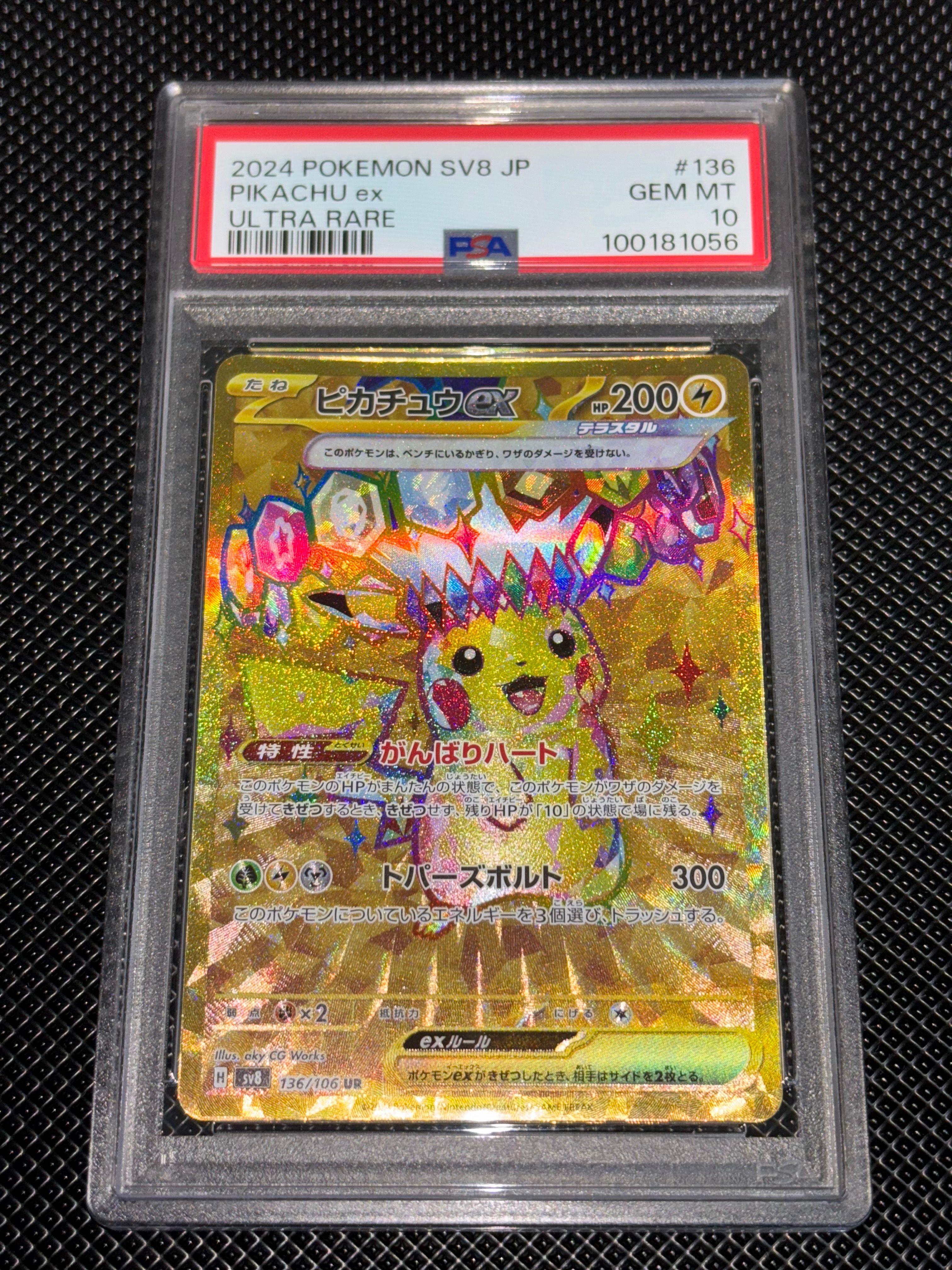 ピカチュウex UR [SV8 136/106](拡張パック「超電ブレイカー」)