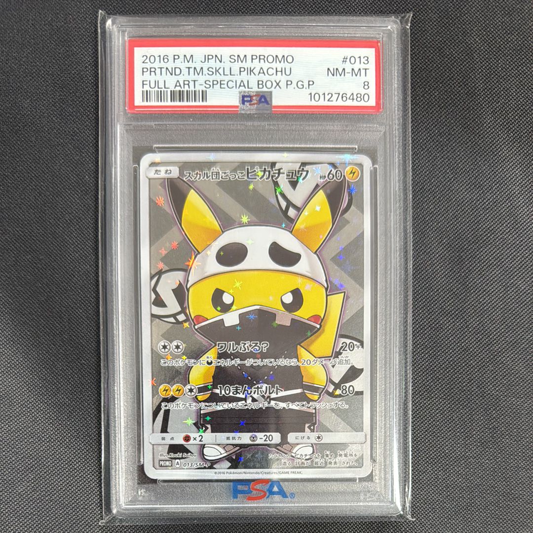 スカル団ごっこピカチュウ: プロモ[SM-P 013](スペシャルBOX「団員ごっこピカチュウ」)