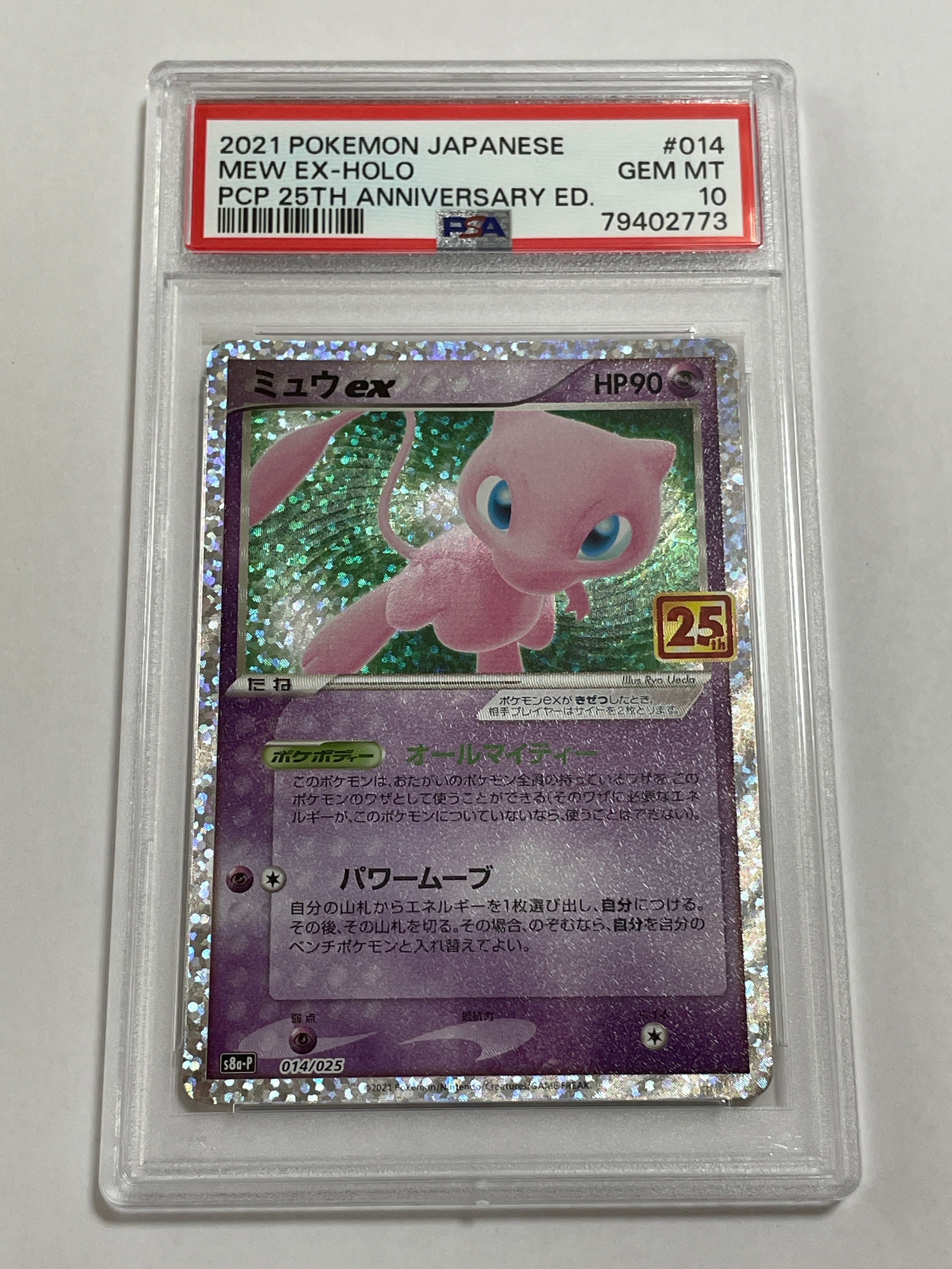 PSA 10]Mew ex: PROMO[S8a-P 014/025](Promo Card Pack 25th