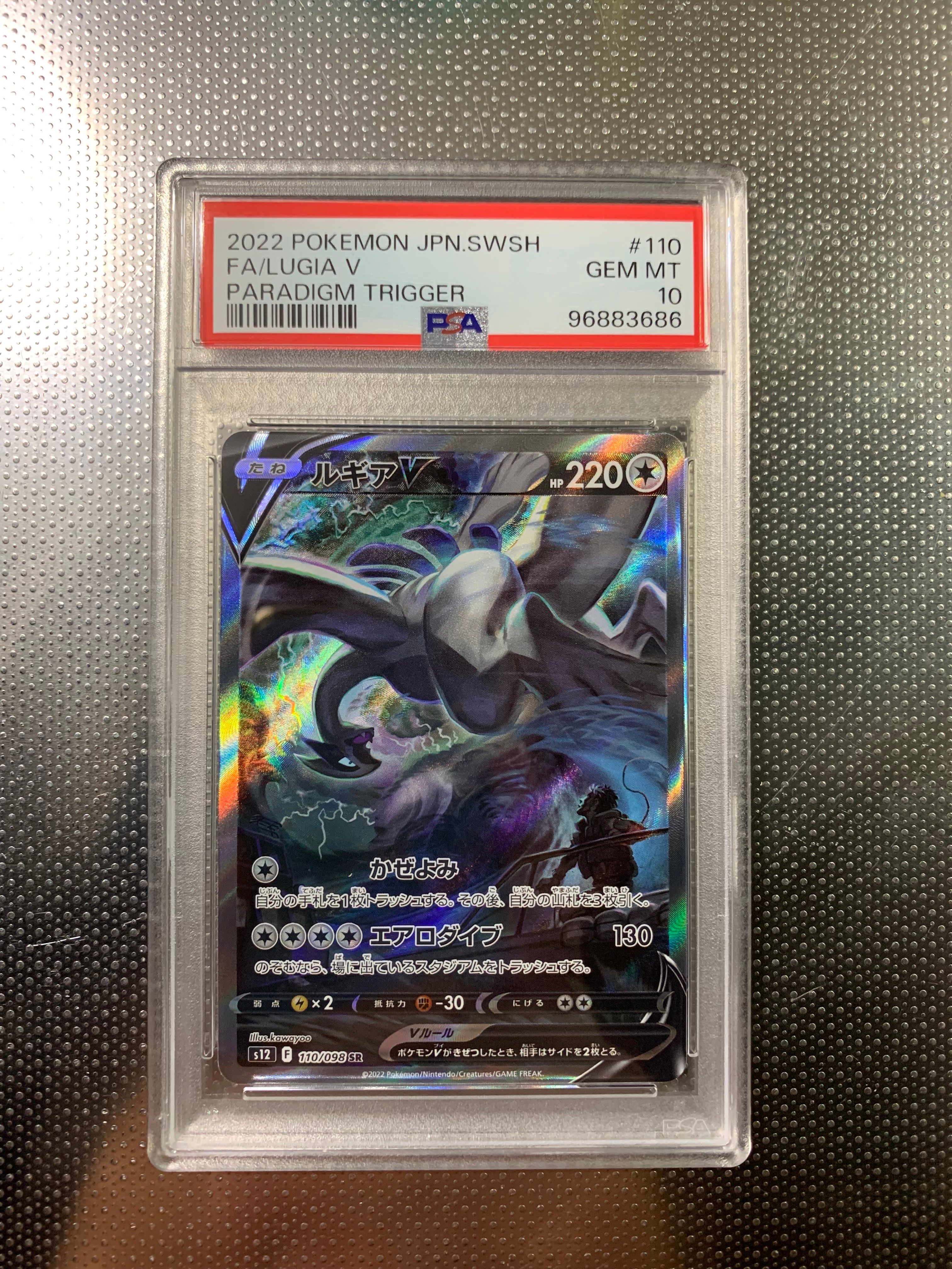 ルギアV SR:SA[s12 110/098](拡張パック「パラダイムトリガー」)