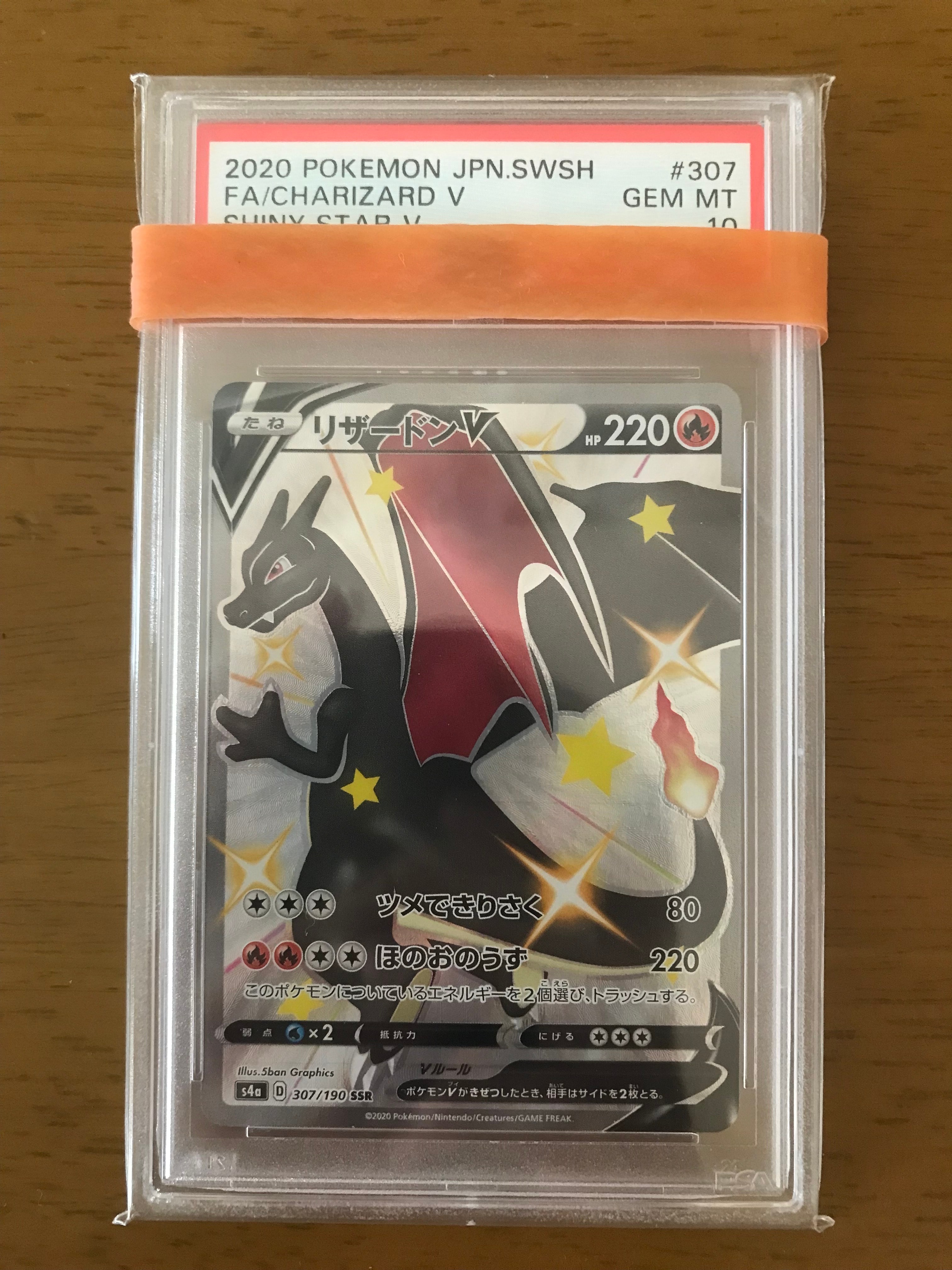 リザードンV SSR[S4a 307/190](ハイクラスパック「シャイニースターV」)