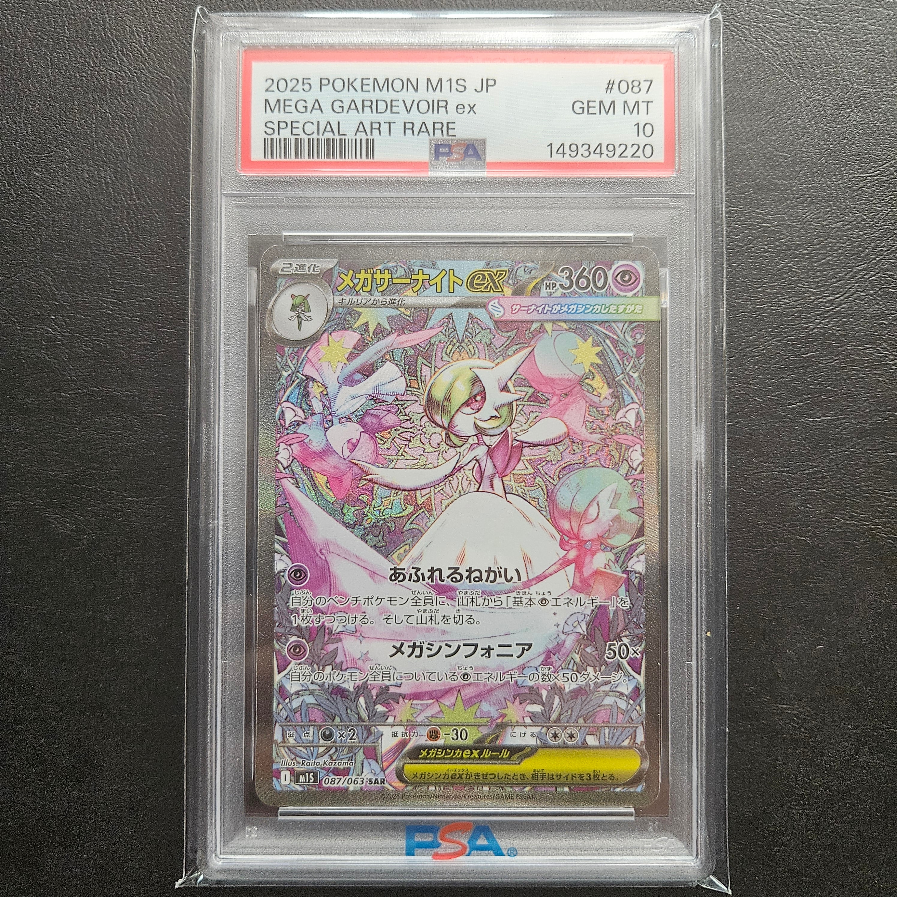 PSA10】メガサーナイトex SAR [M1S 087/063](拡張パック「メガ