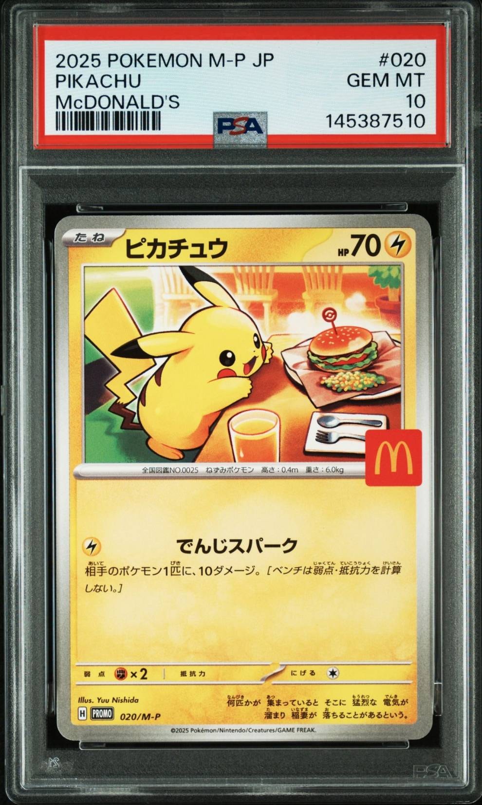 ピカチュウ P [M-P 020](プロモカードパック「マクドナルド ハッピー