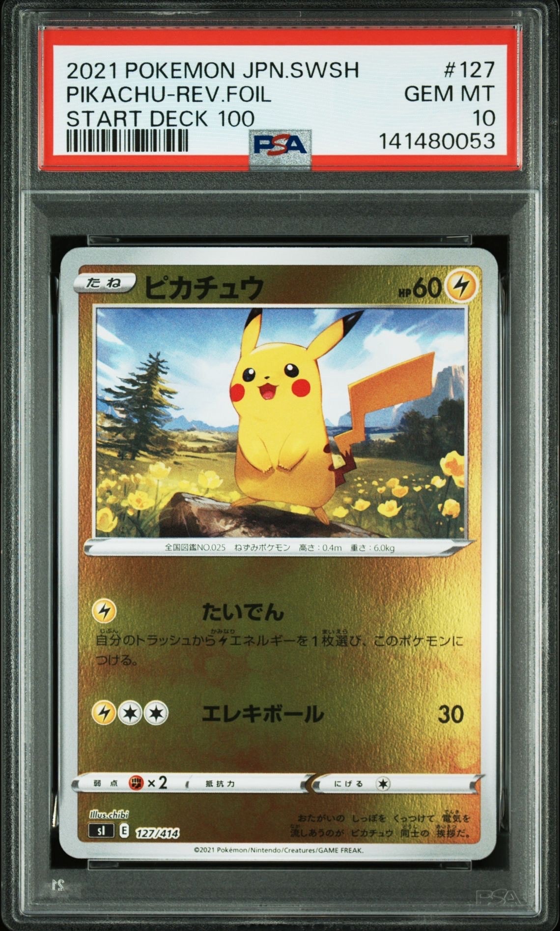 BGS9.5】ピカチュウ :ミラー [MC 225/742](スタートデッキ100「バトル