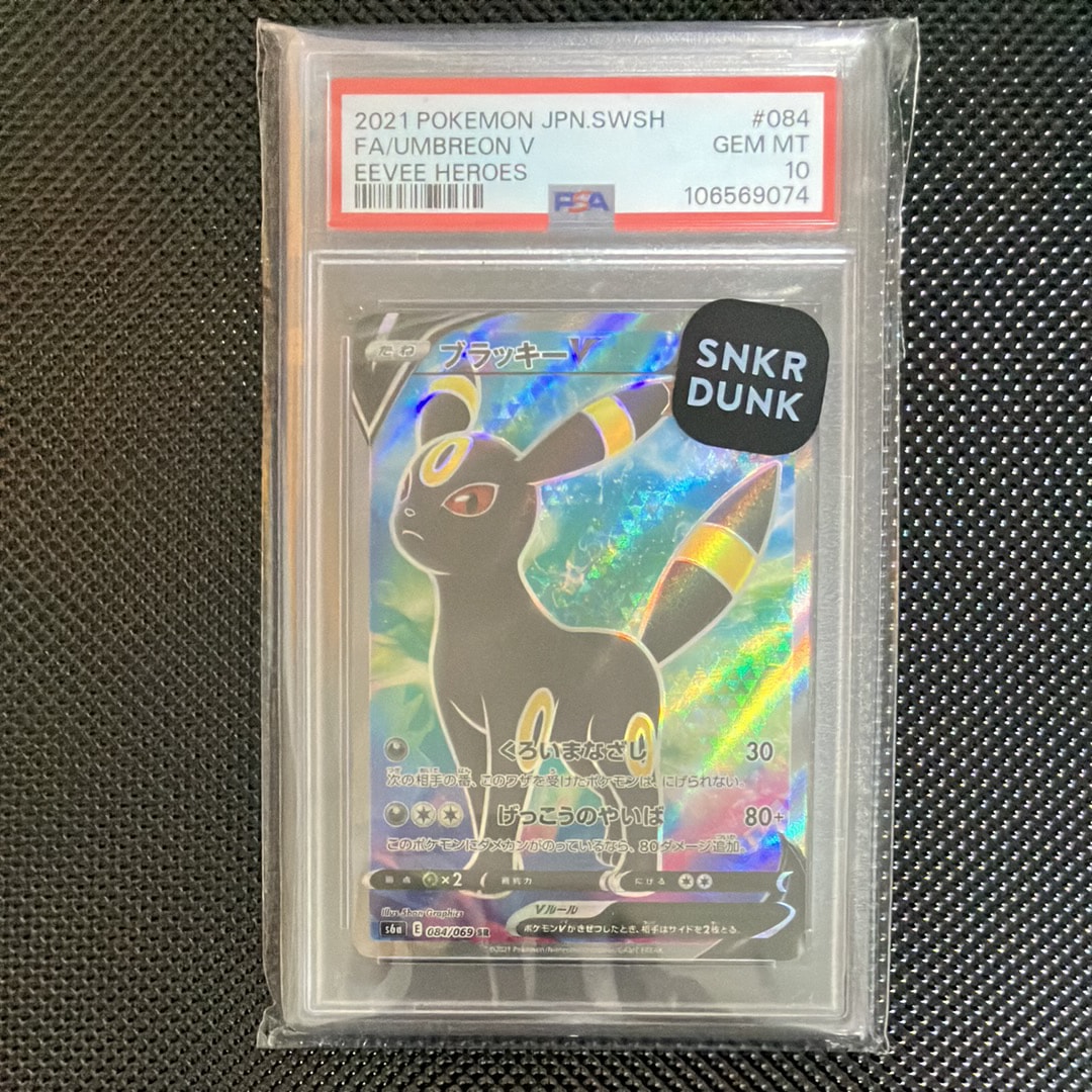 ブラッキーV SR[S6a 084/069](強化拡張パック「イーブイヒーローズ」)