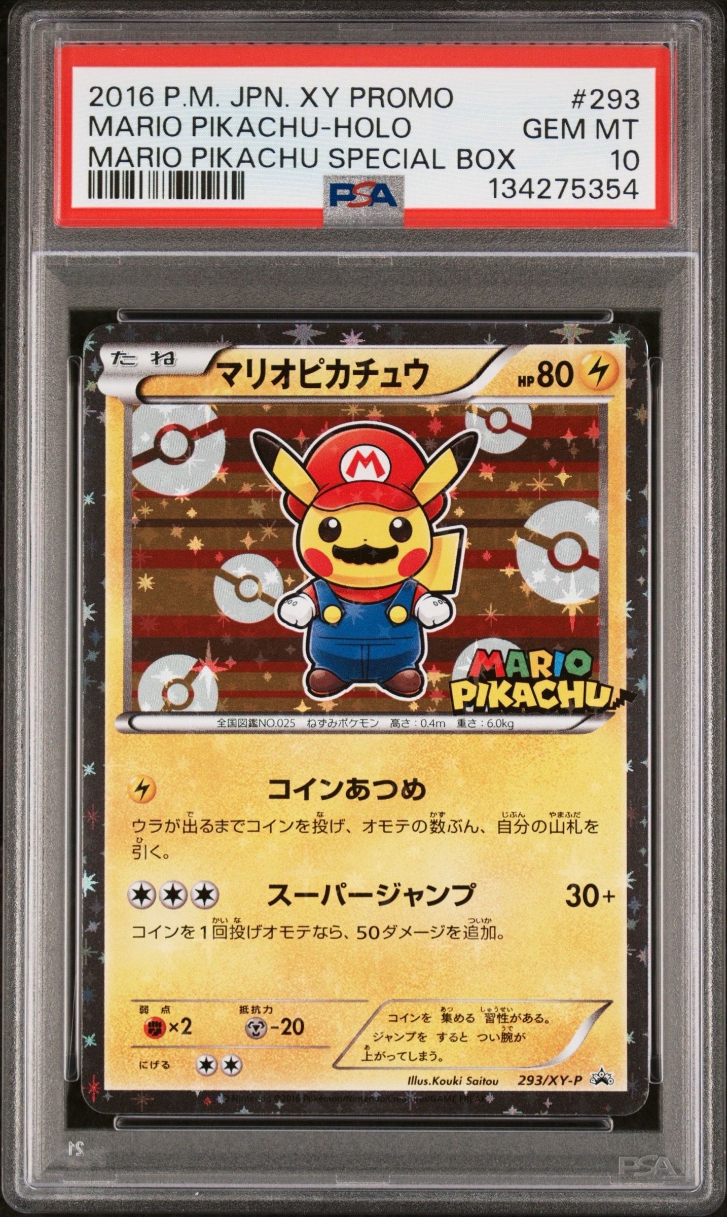 マリオピカチュウ: プロモ[XY-P 293/XY-P](プロモーションカード「XY-P」)