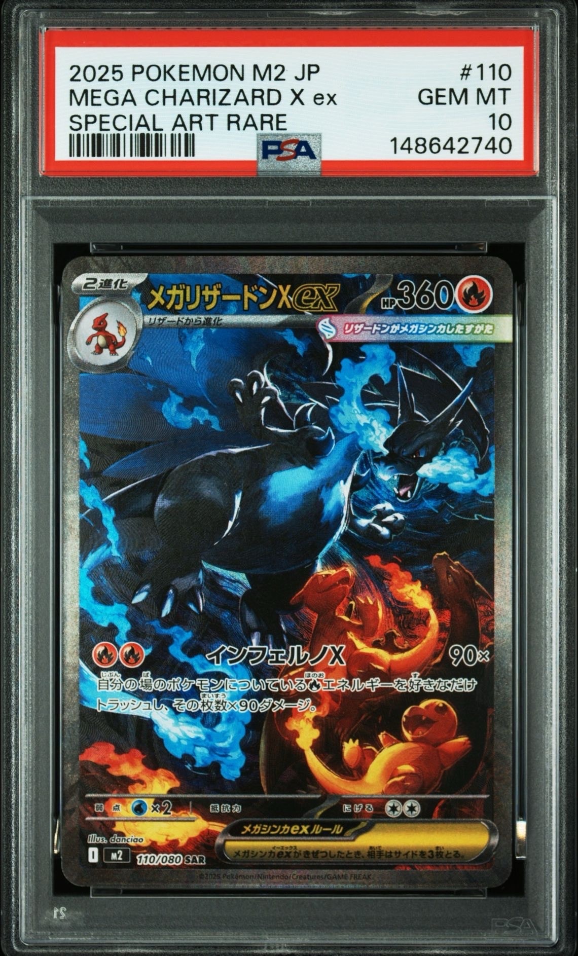 メガリザードンXex SAR [M2 110/080](拡張パック「インフェルノX」)