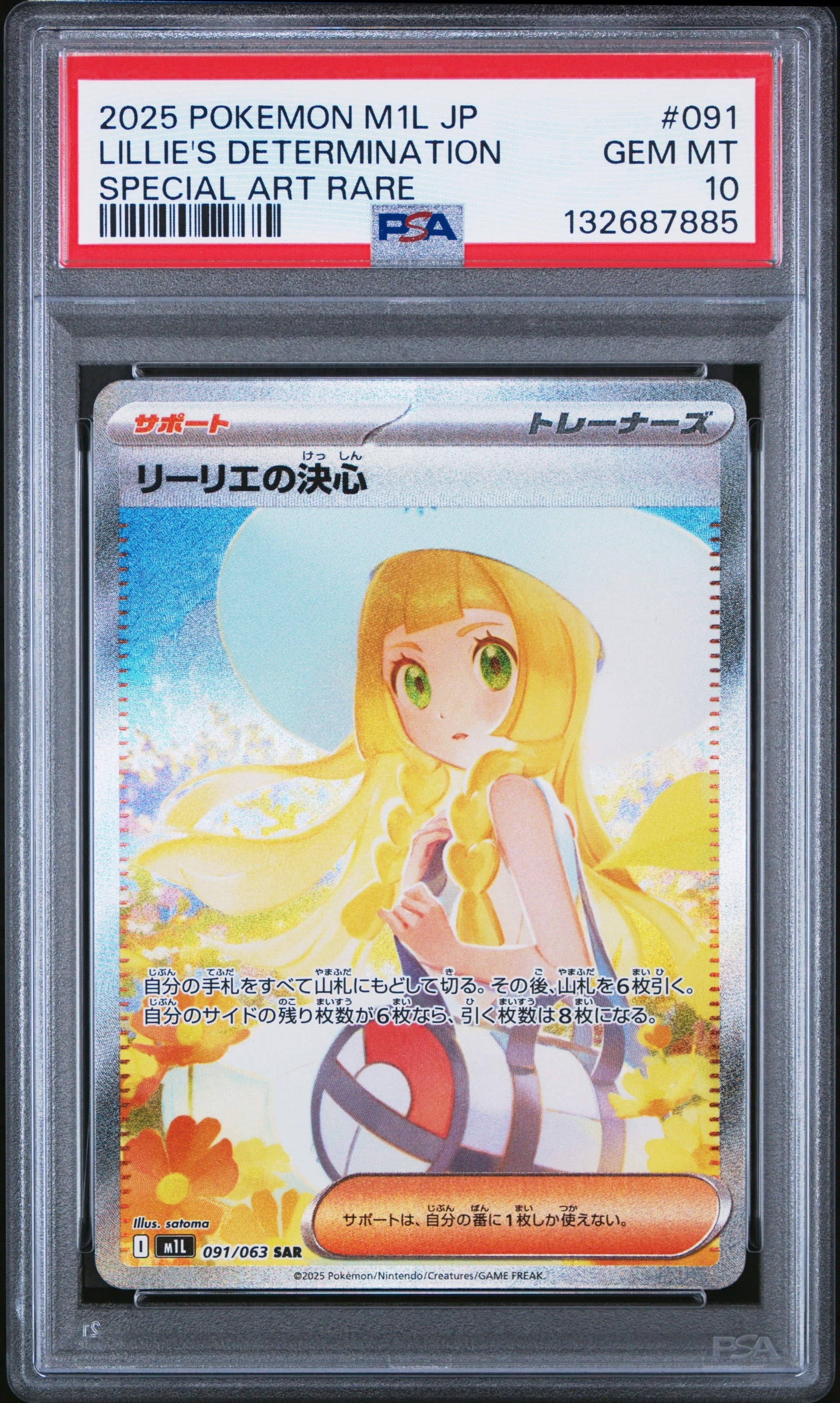 リーリエの決心 SAR [M1L 091/063](拡張パック「メガブレイブ」)